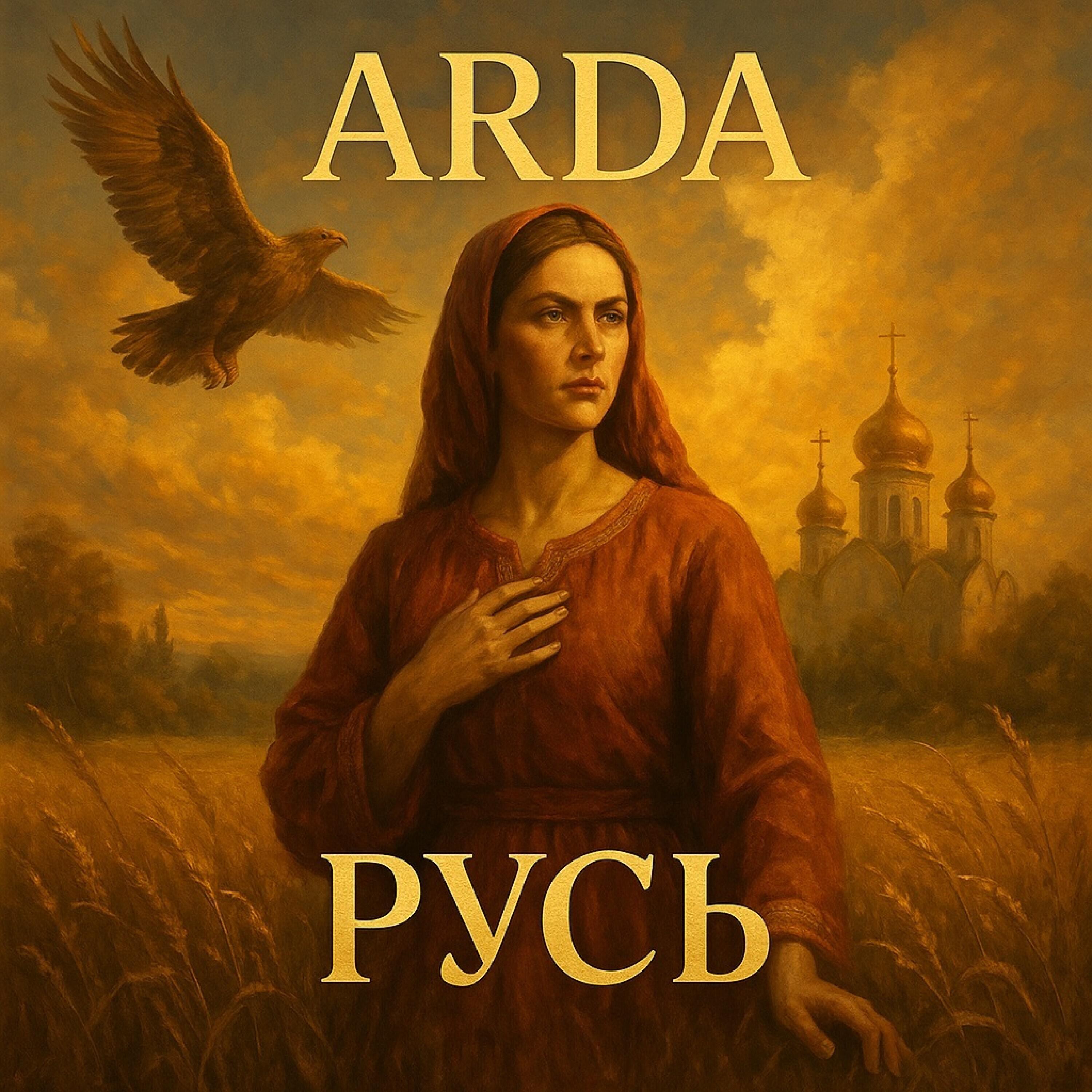 Релиз Русь