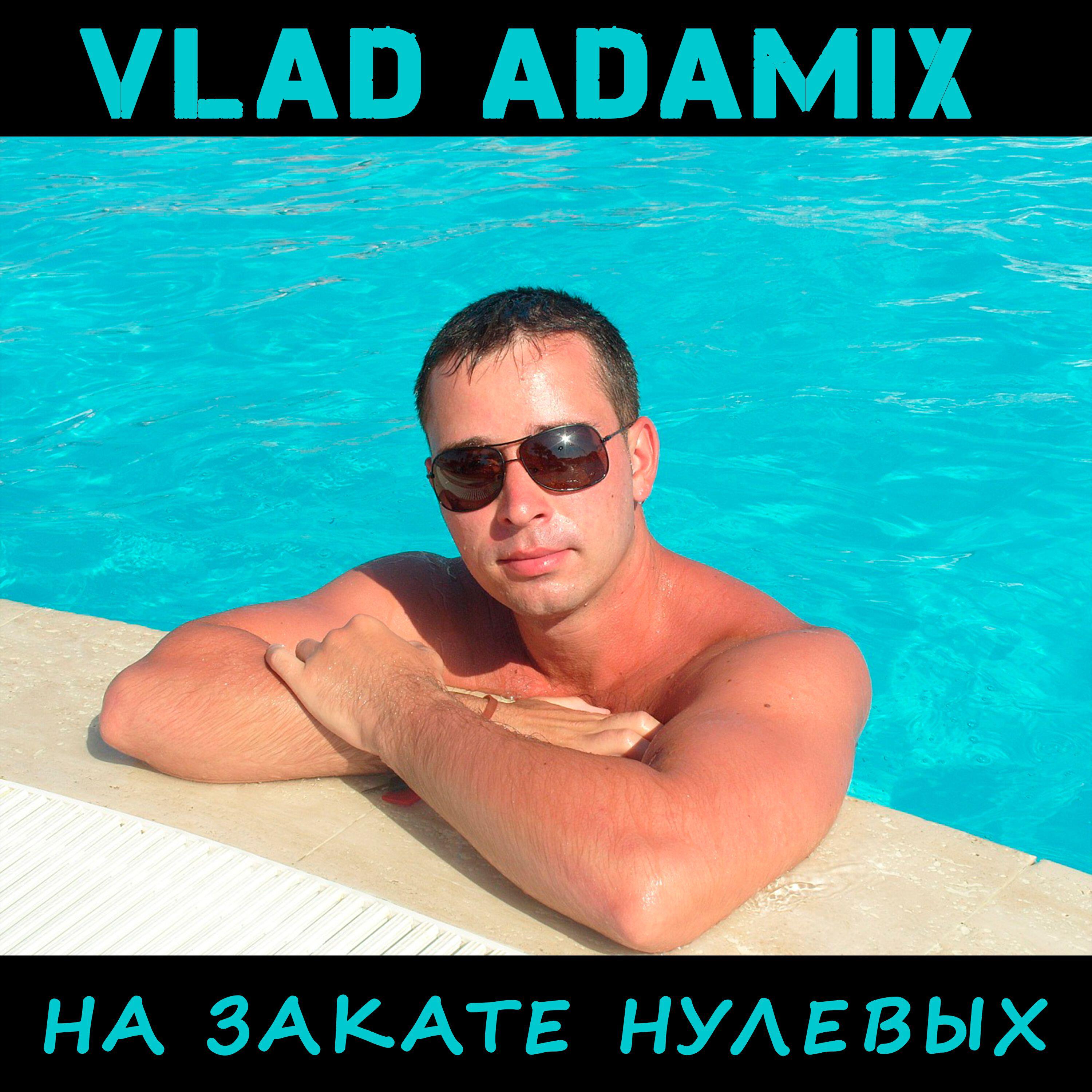 Релиз На закате нулевых