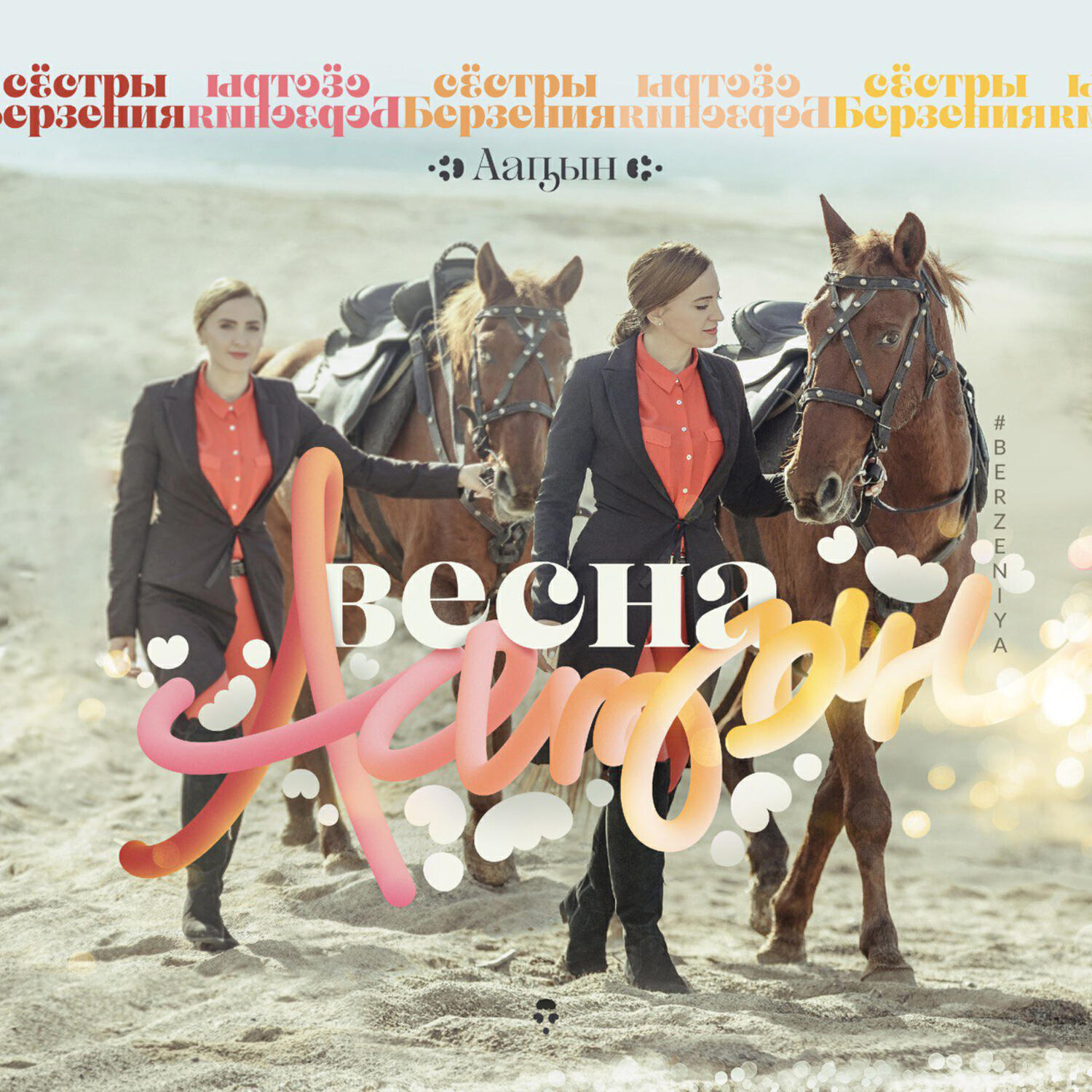 Релиз Ааԥын