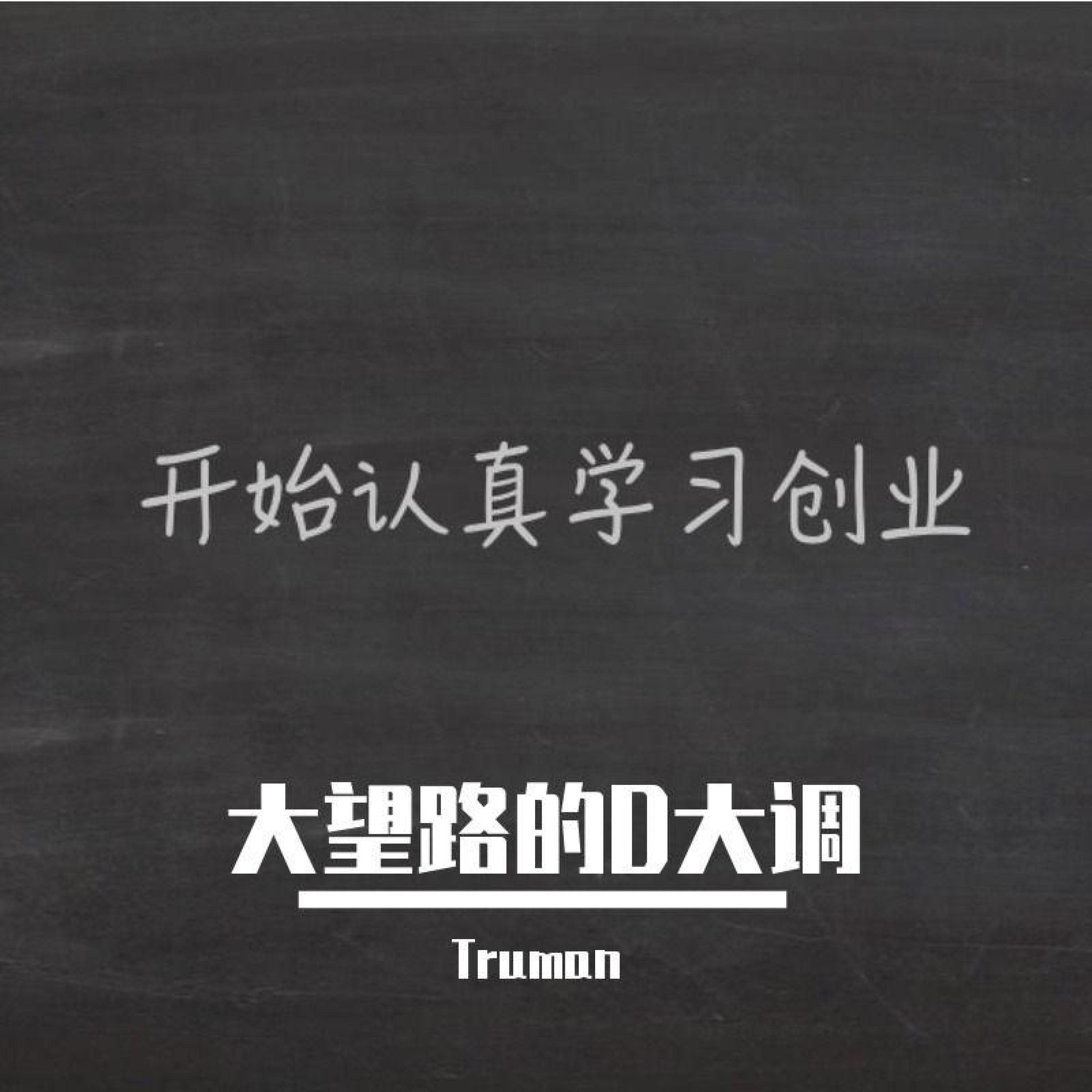 Релиз 大望路的d大调