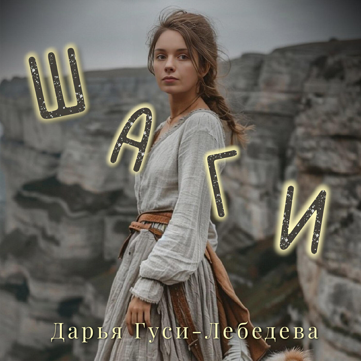 Релиз Шаги