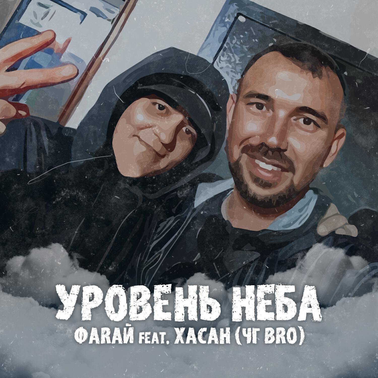 Релиз Уровень неба