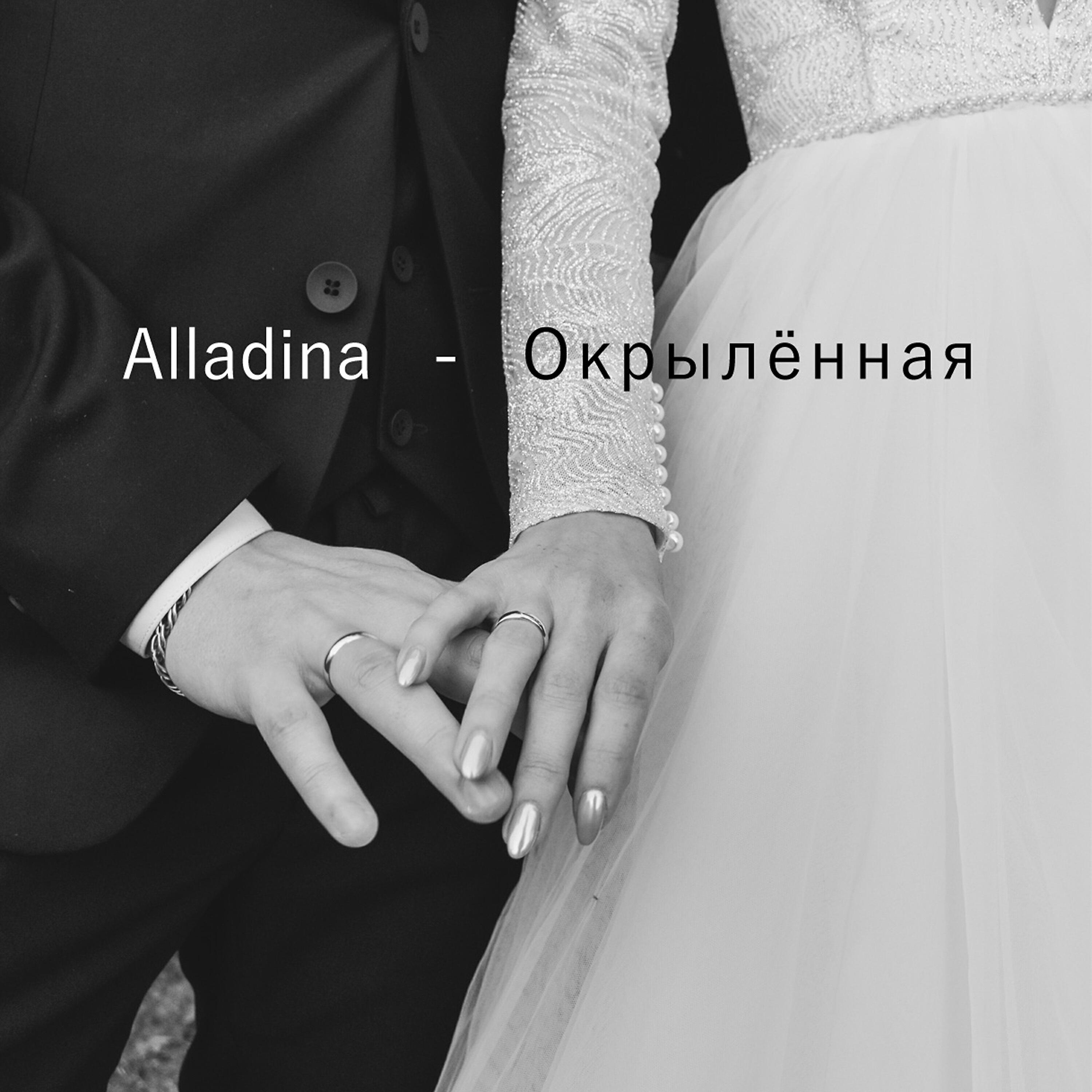 Релиз Окрылённая
