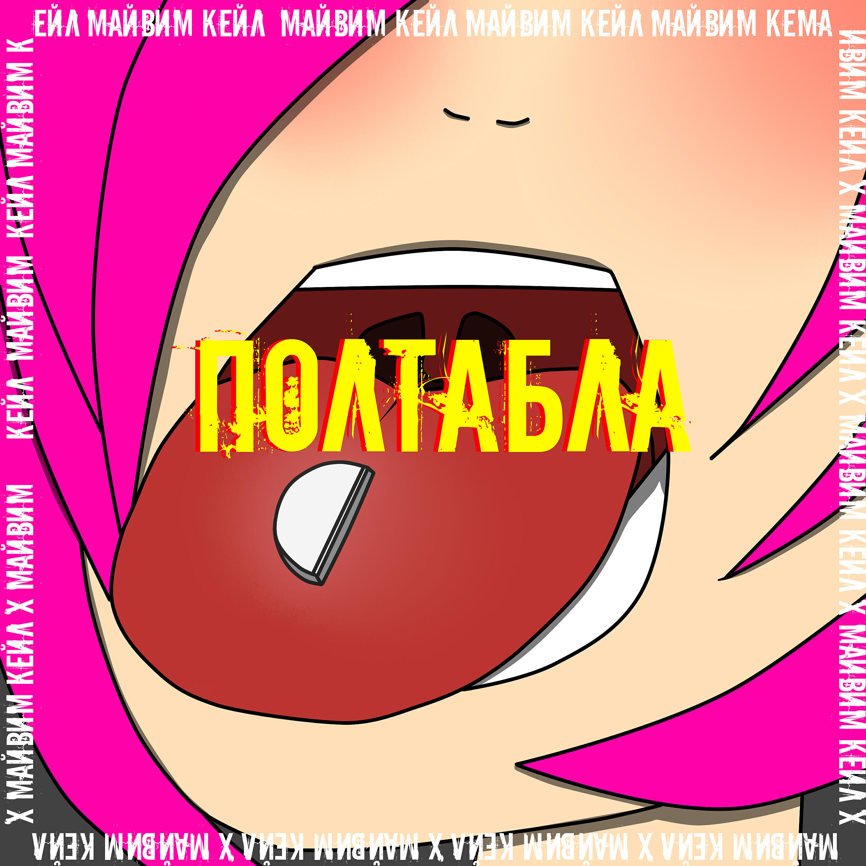 Релиз Полтабла