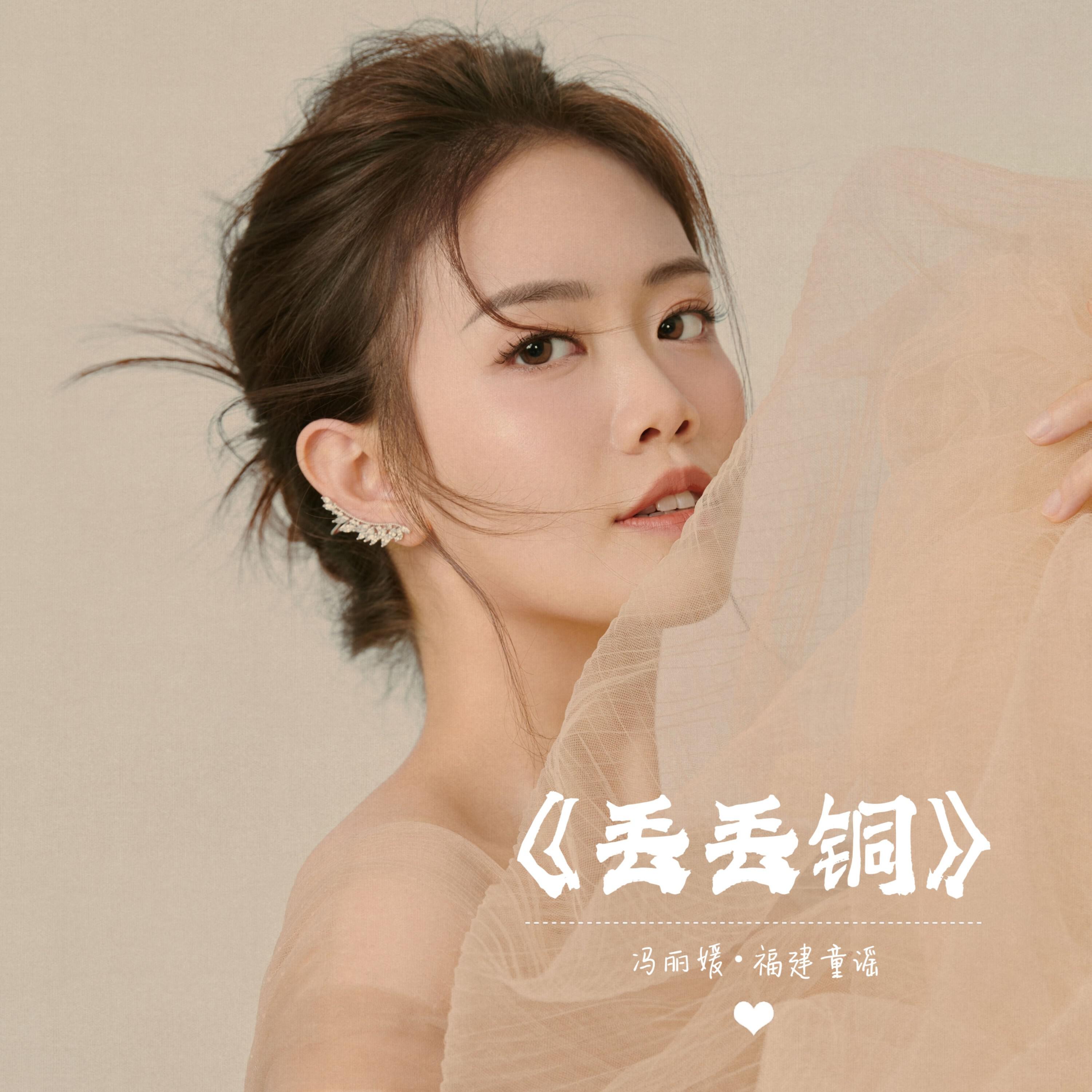 冯丽媛