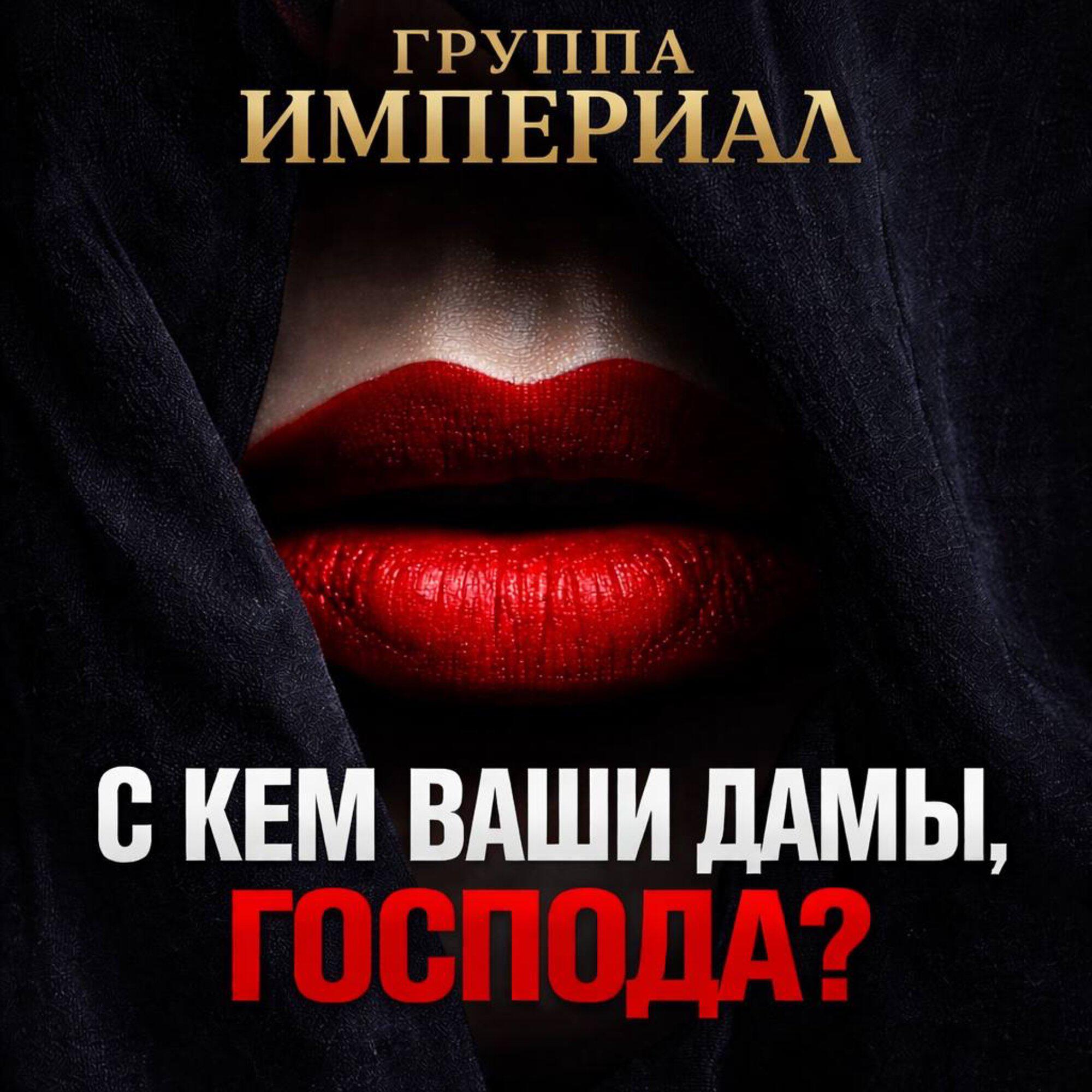 ГРУППА ИМПЕРИАЛ