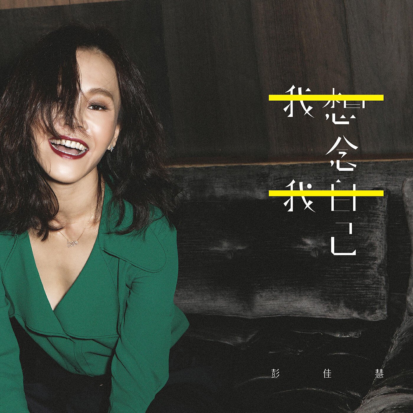 Релиз When I Look Back