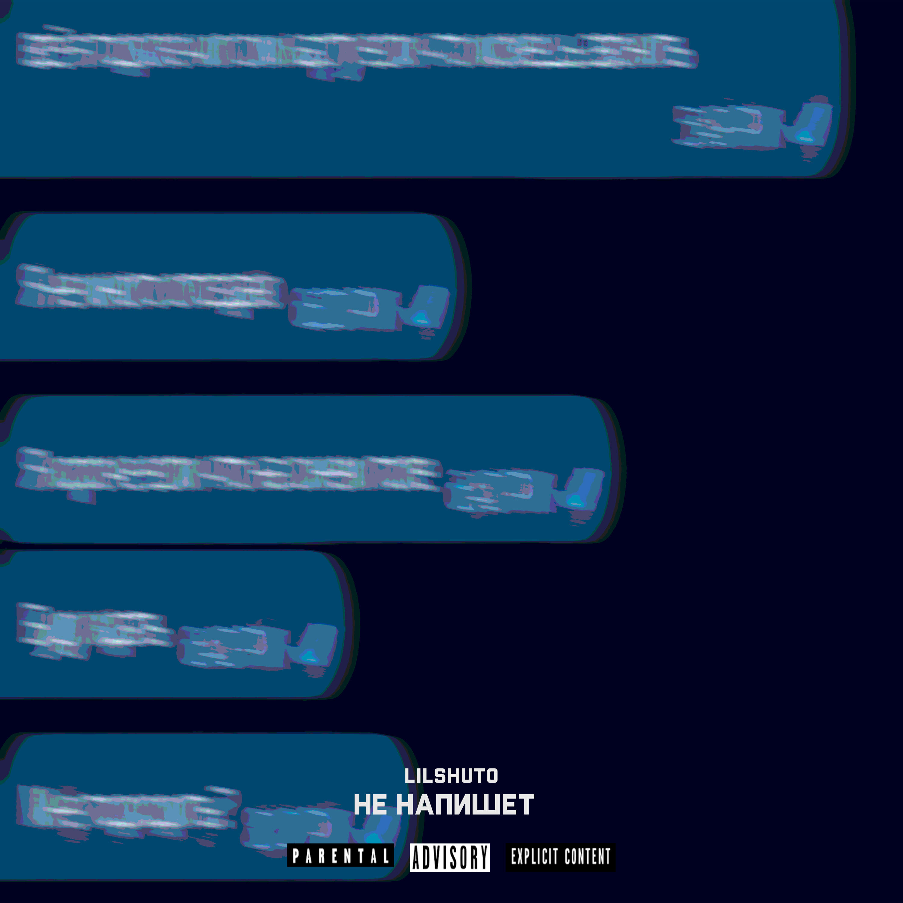 Релиз Не напишет