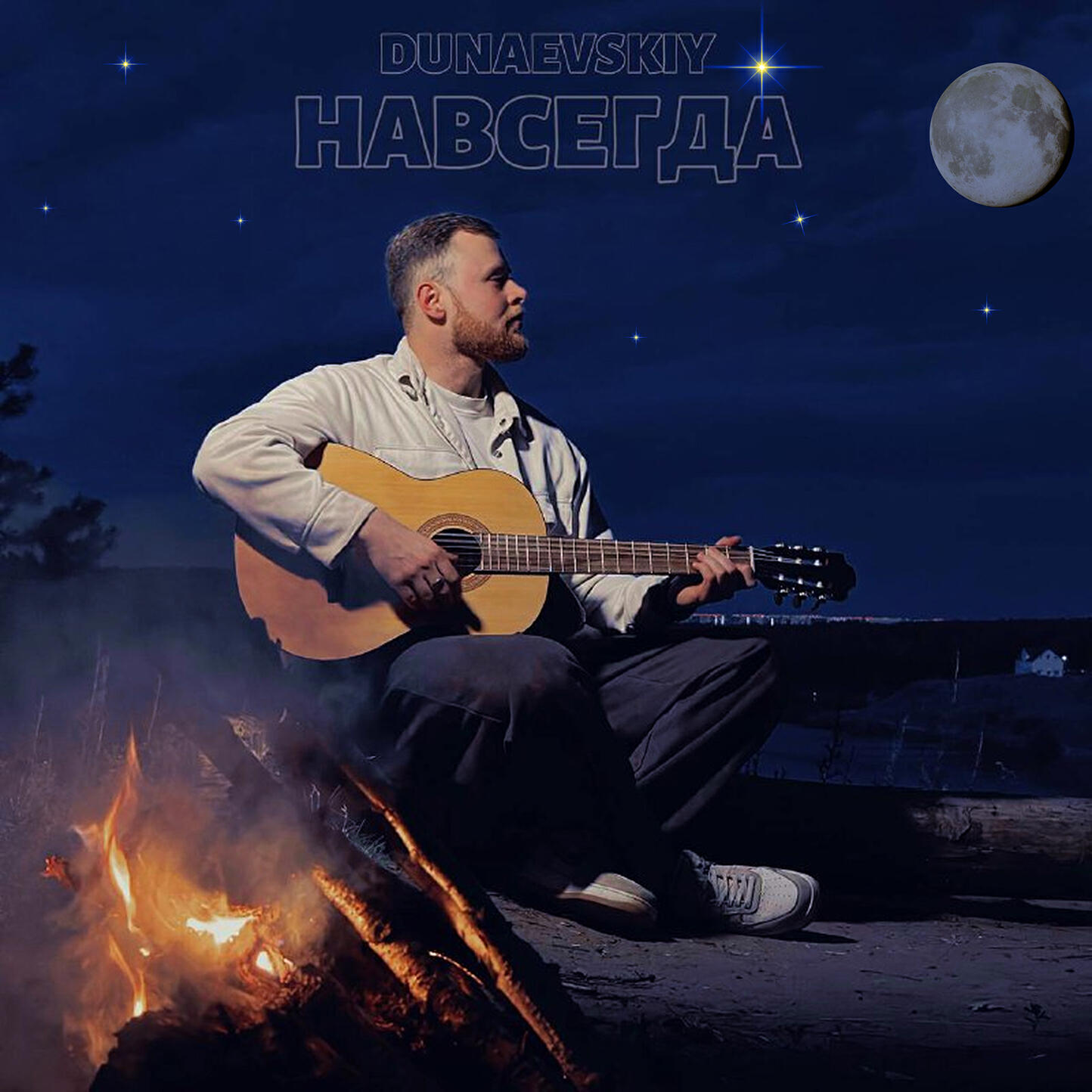 Релиз Навсегда