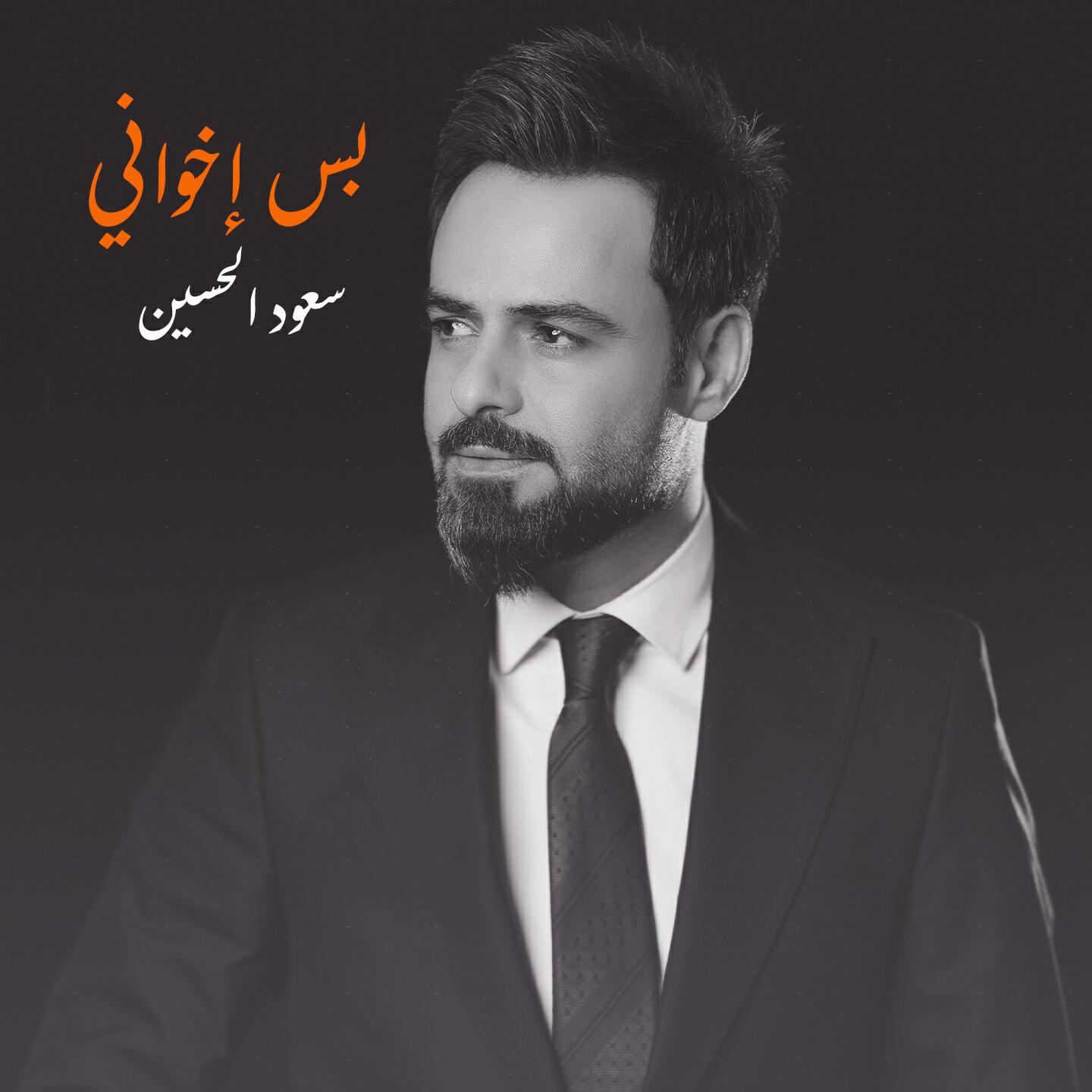 Релиз بس إخواني