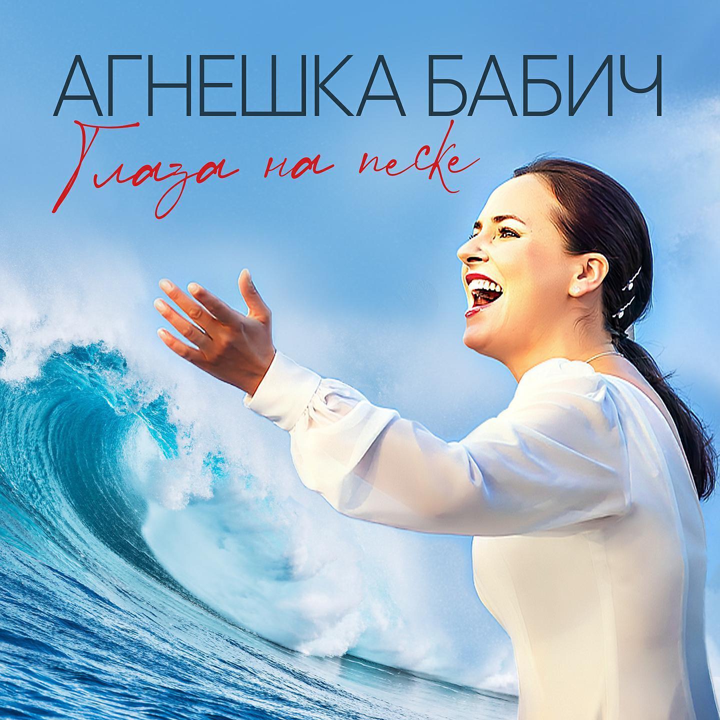 Агнешка Бабич