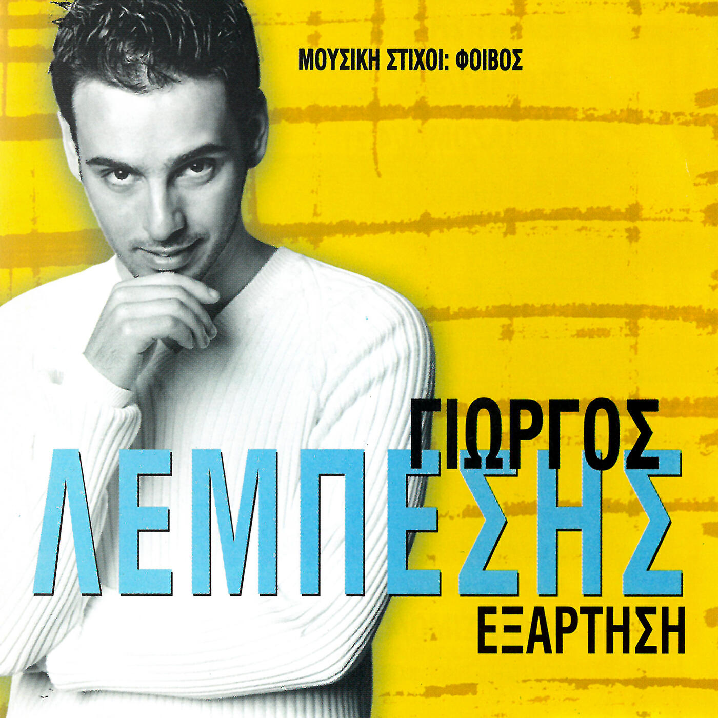 Релиз Exartisi
