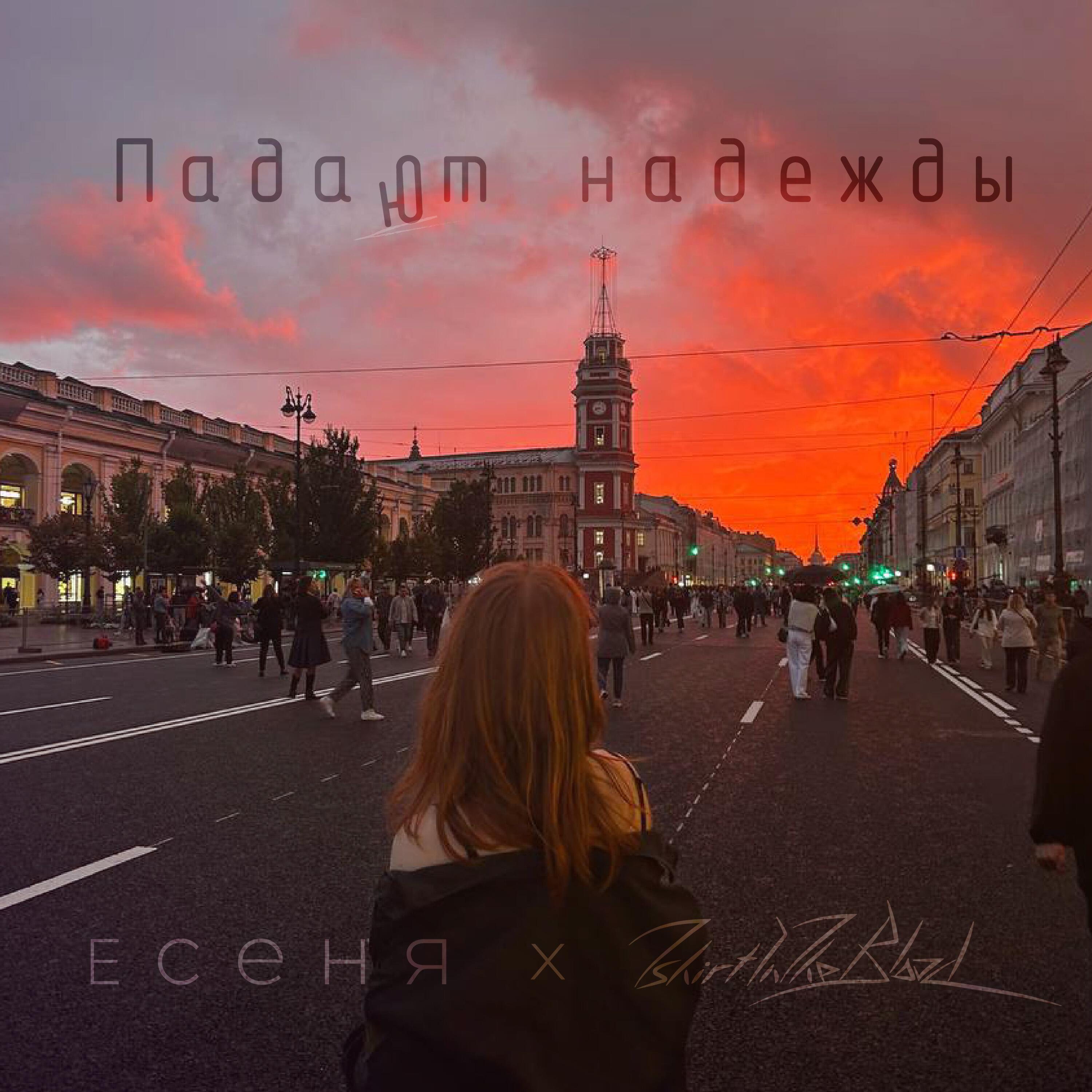 Есеня