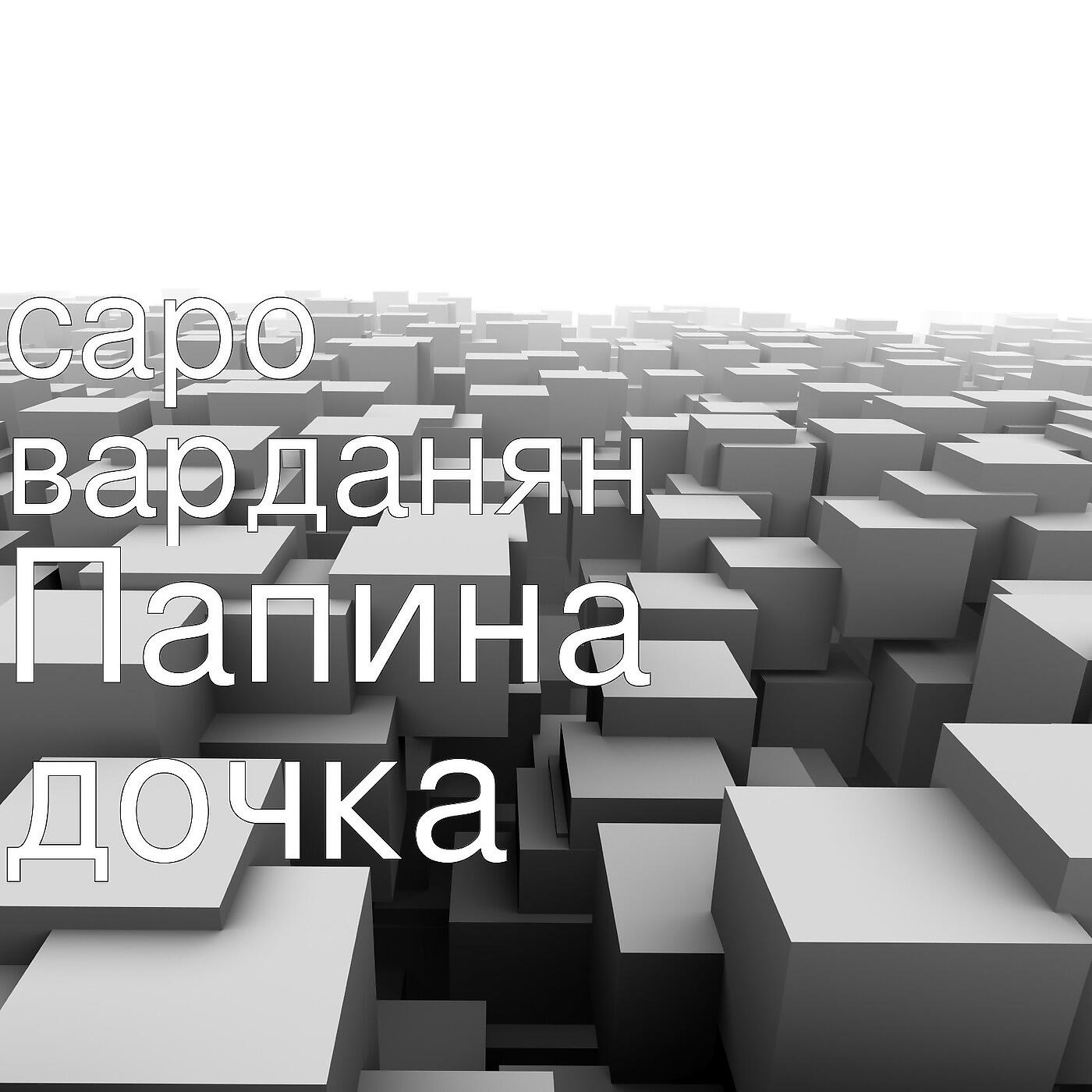 Релиз Папина дочка