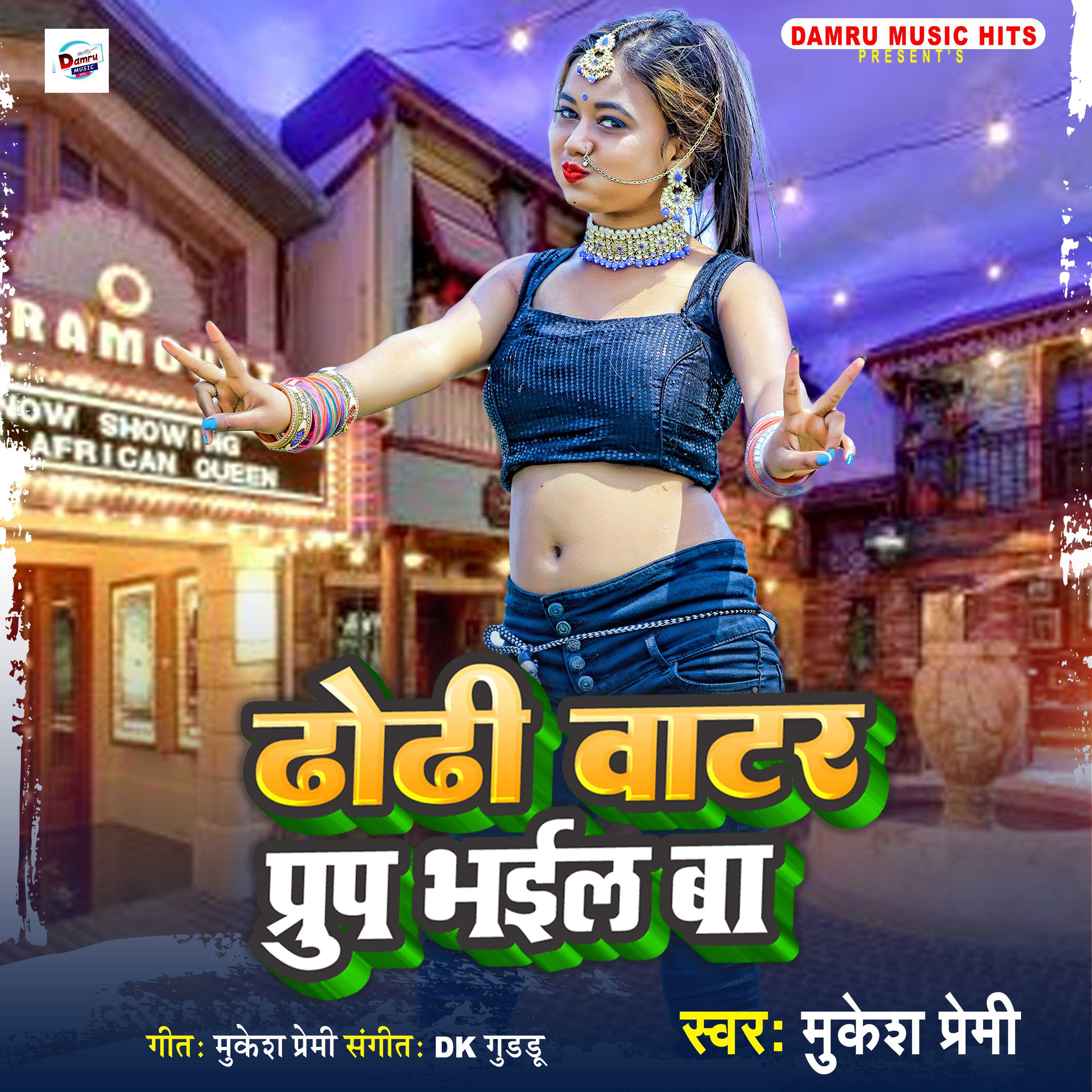 Релиз Dhodi Water Prup Bhail Ba