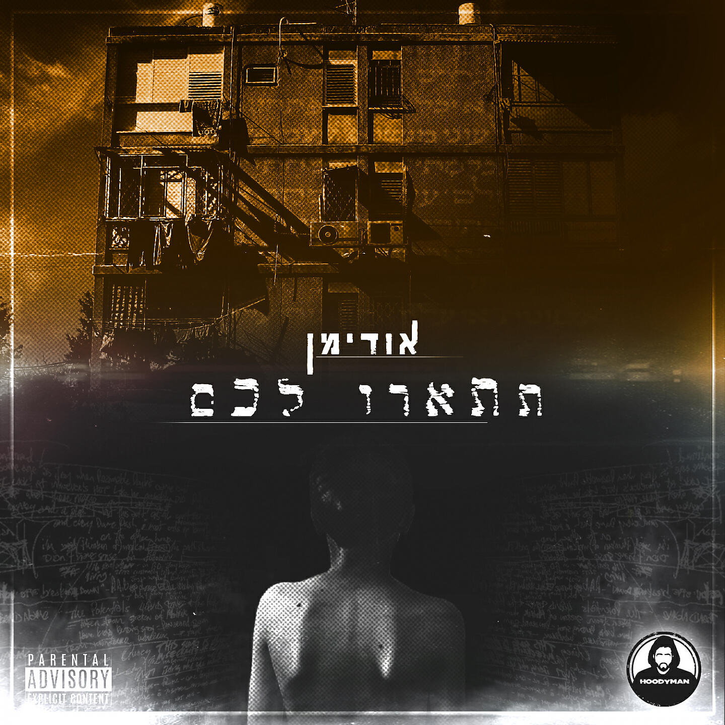Релиз תתארו לכם