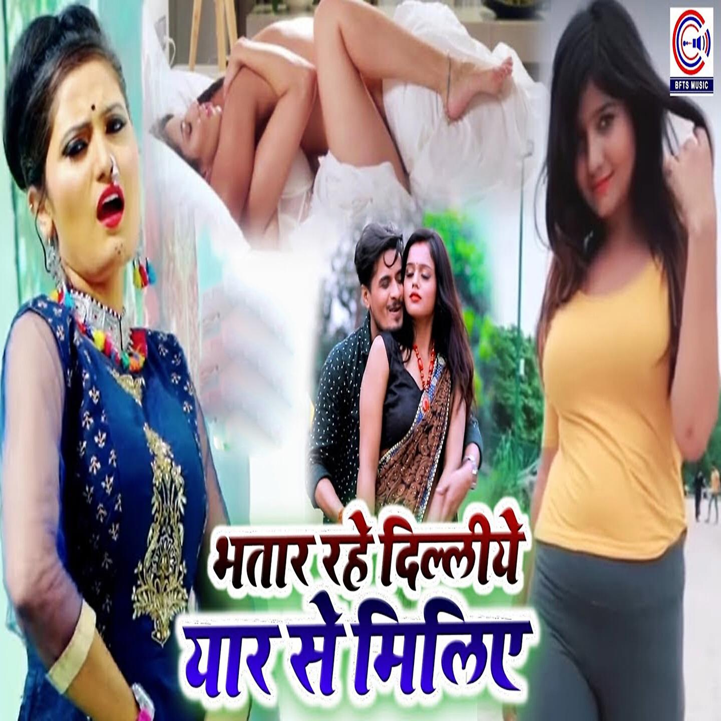 Релиз Bhatar Rahe Dilliye Yar Se Miliye