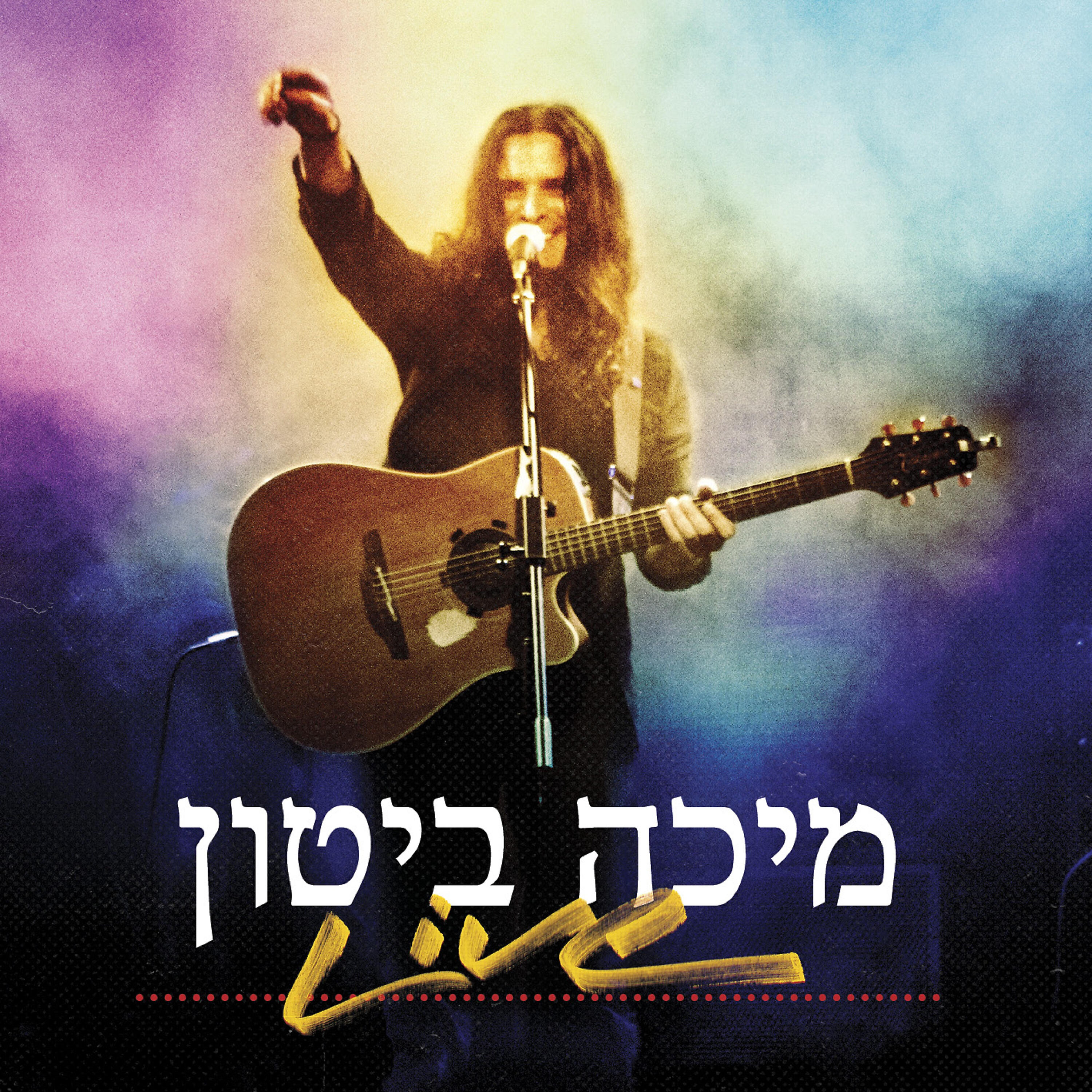 Релиз מיכה ביטון LIVE