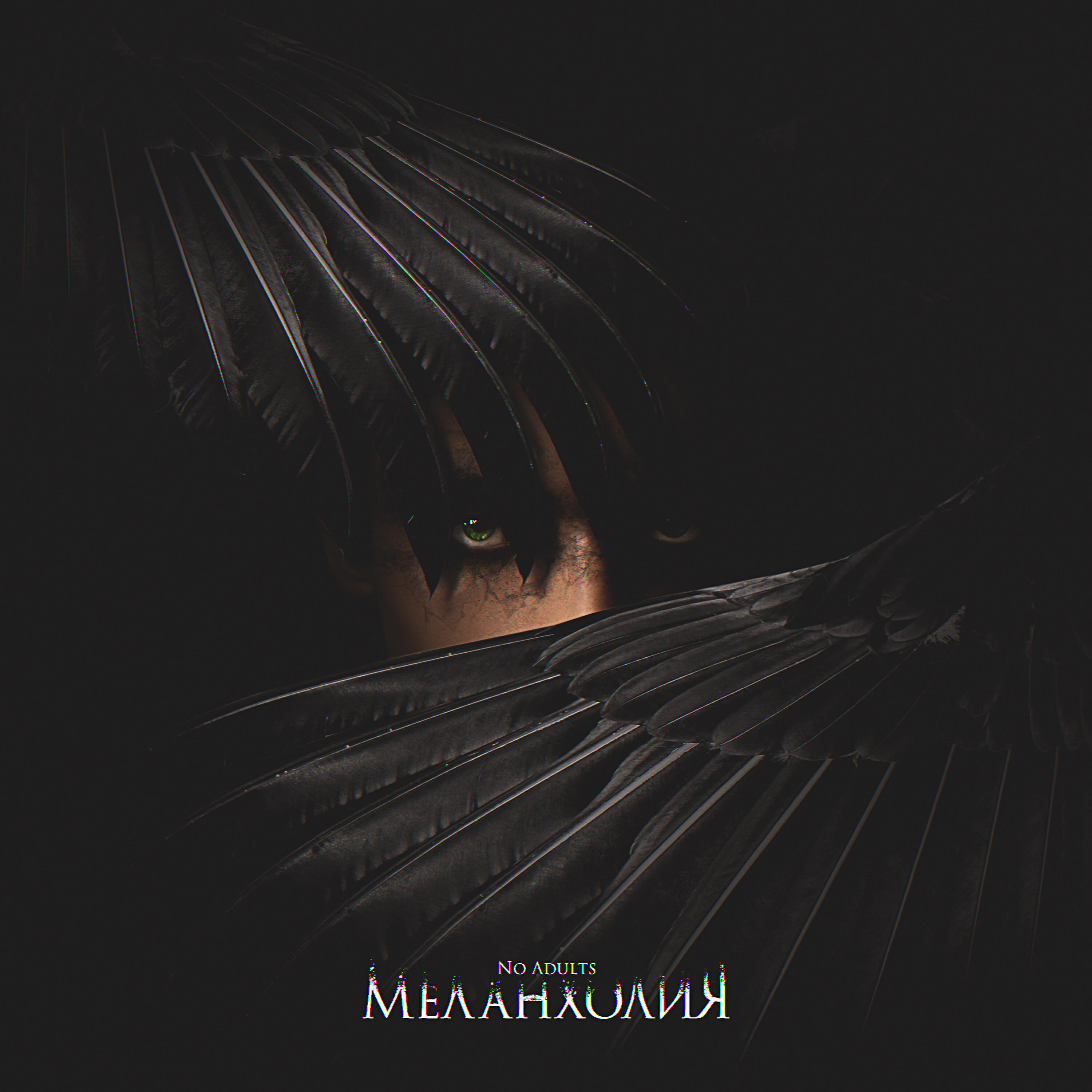 Релиз Меланхолия