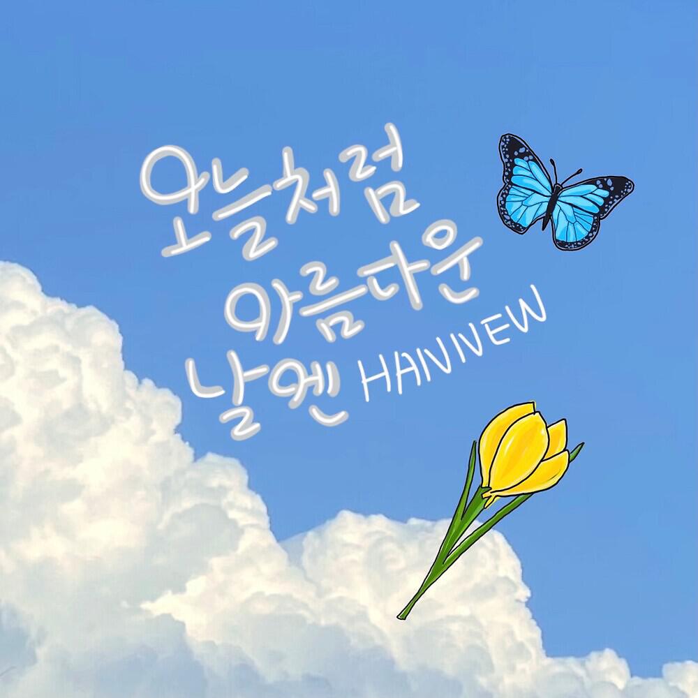 Релиз Beautiful Day