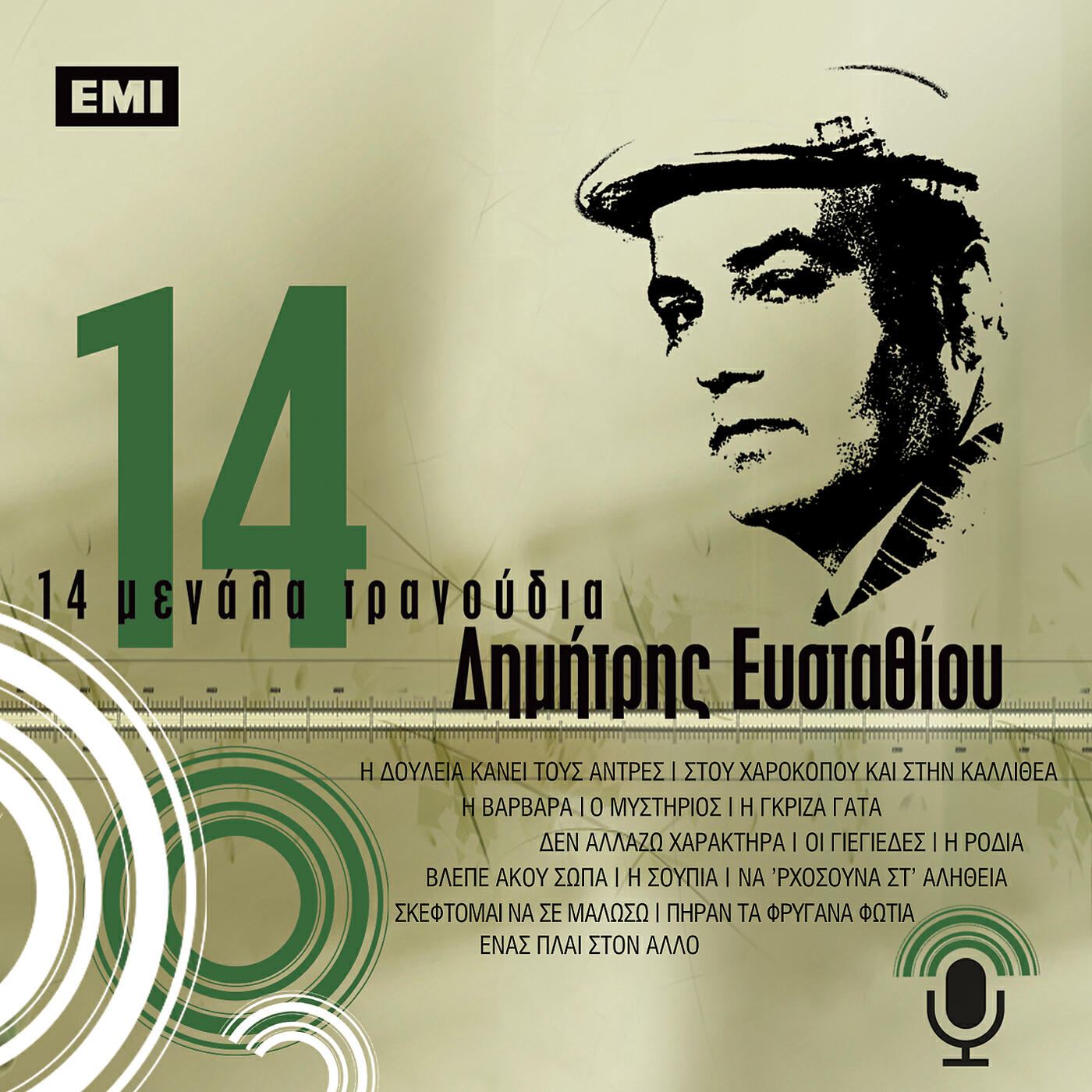 Релиз 14 Megala Tragoudia