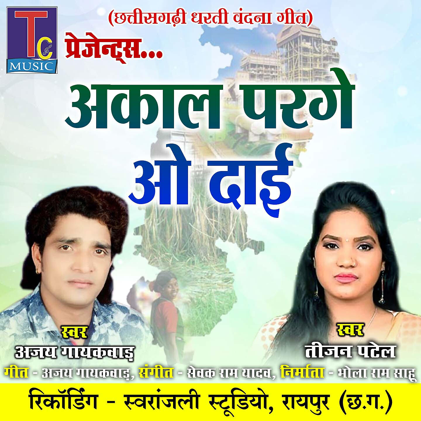 Релиз Akaal Parge O Dai