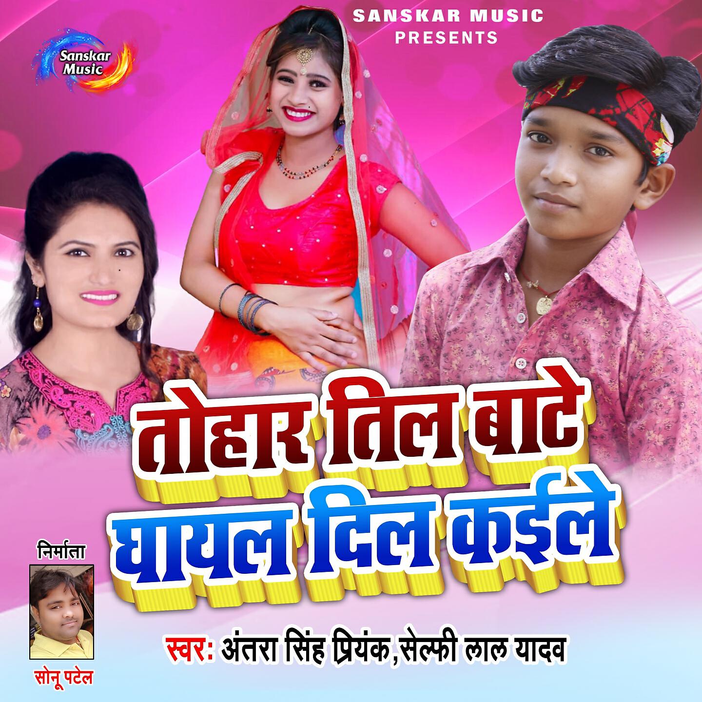 Релиз Tohar Til Bate Ghayal Dil Kaile