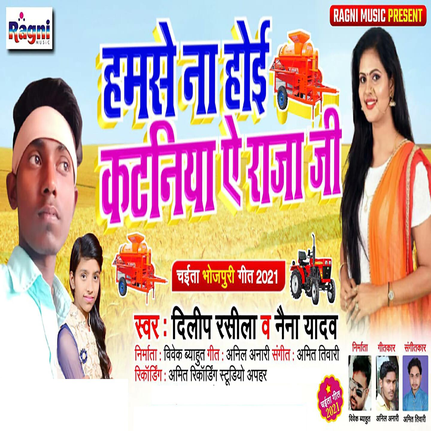 Релиз Humse Na Hoi Kataniya Ye Raja Ji