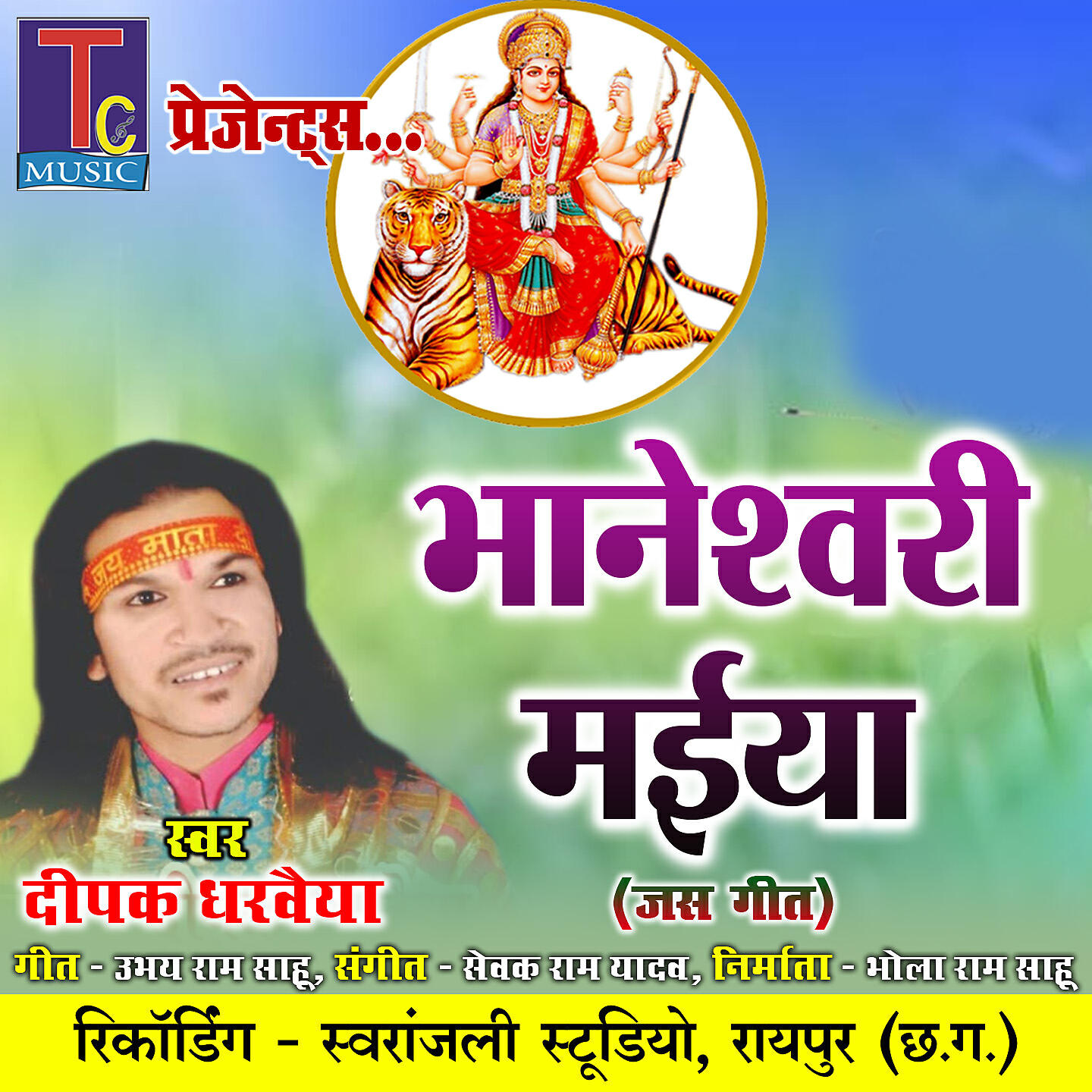 Релиз Bhaneshwari Maiya