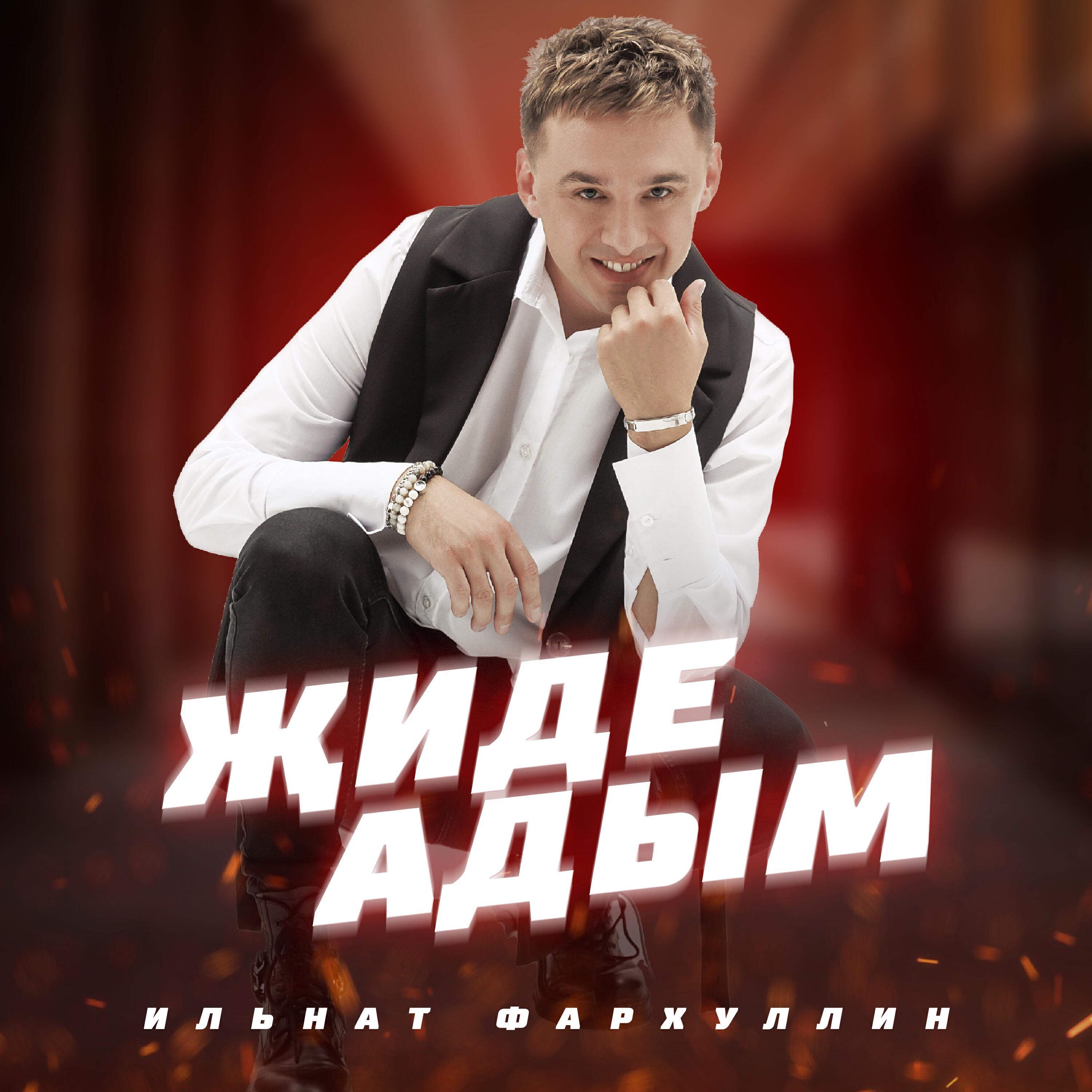 Релиз Жиде адым