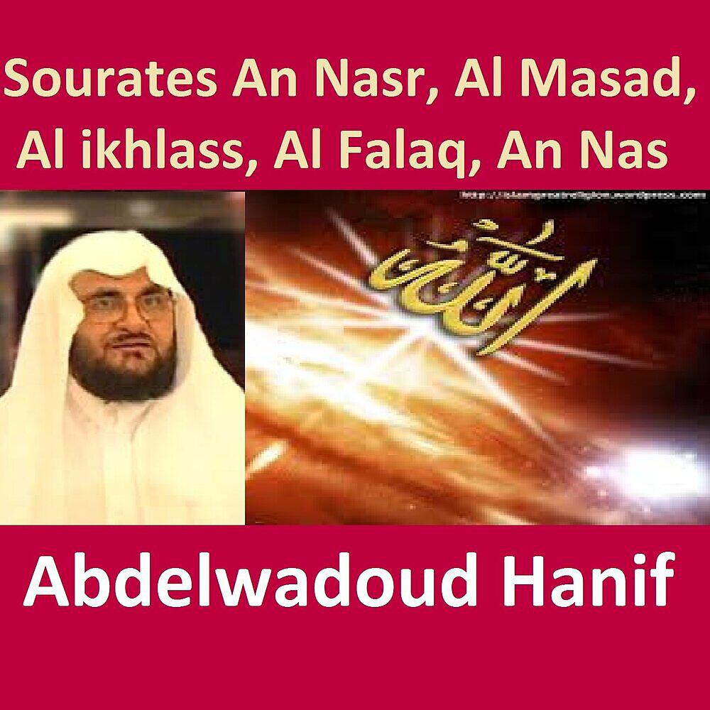 Релиз Sourates An Nasr, Al Masad, Al Ikhlass, Al Falaq, An Nas