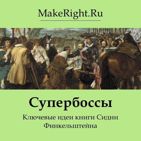 Книга Супербоссы