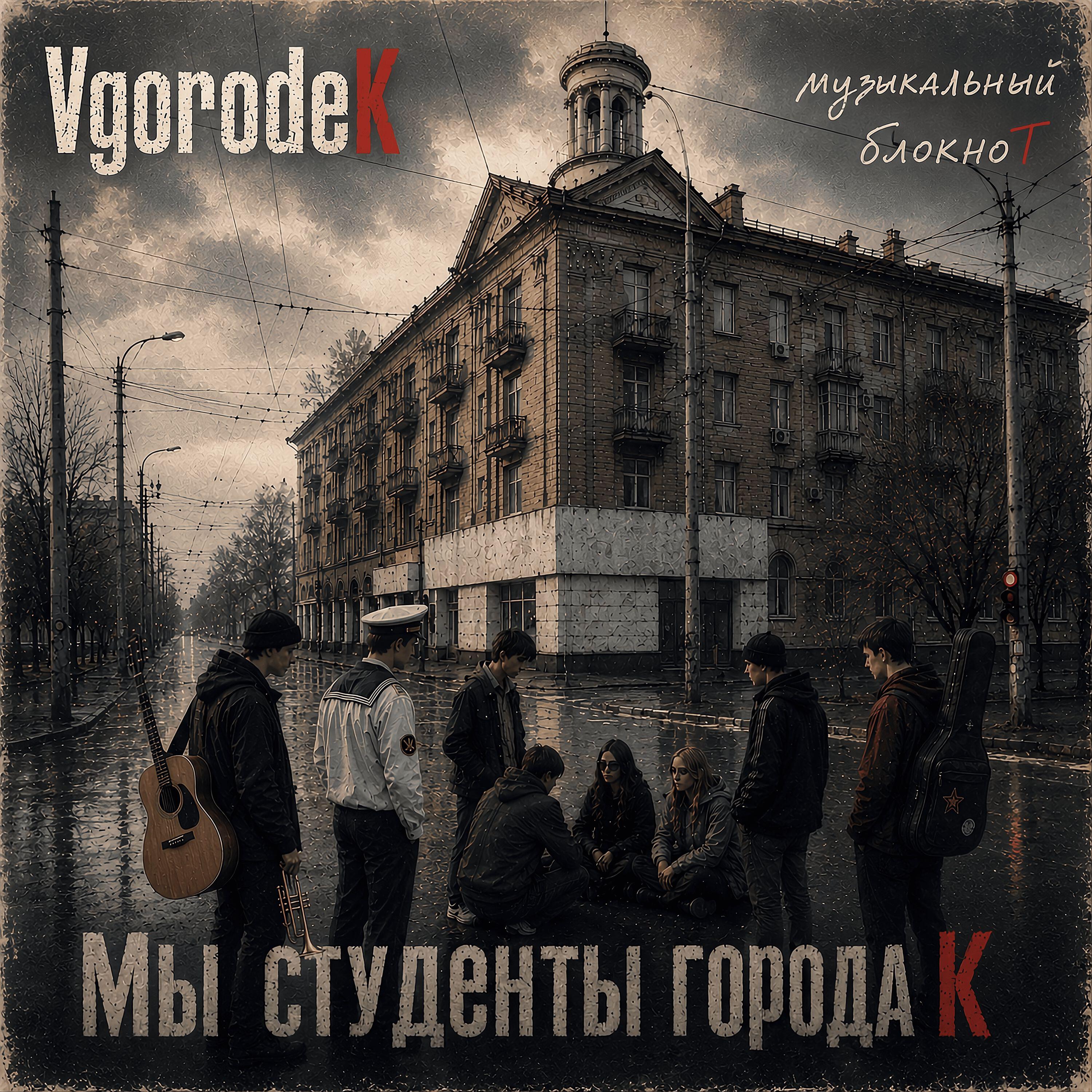 Vgorodek