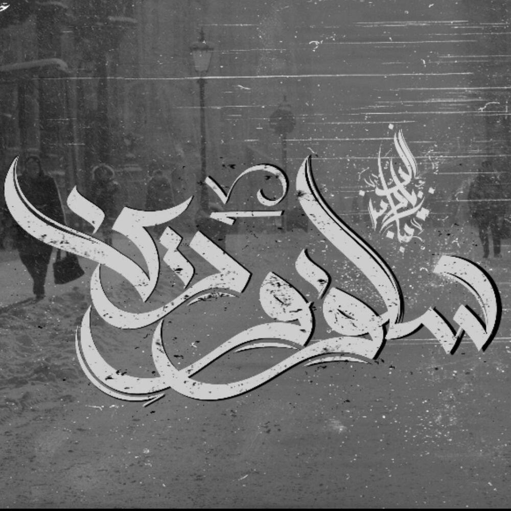 Релиз Salaf W Dean