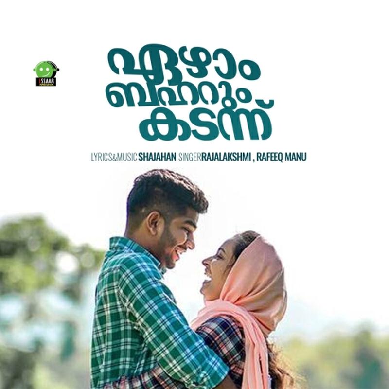Релиз Ezham Baharum Kadannu