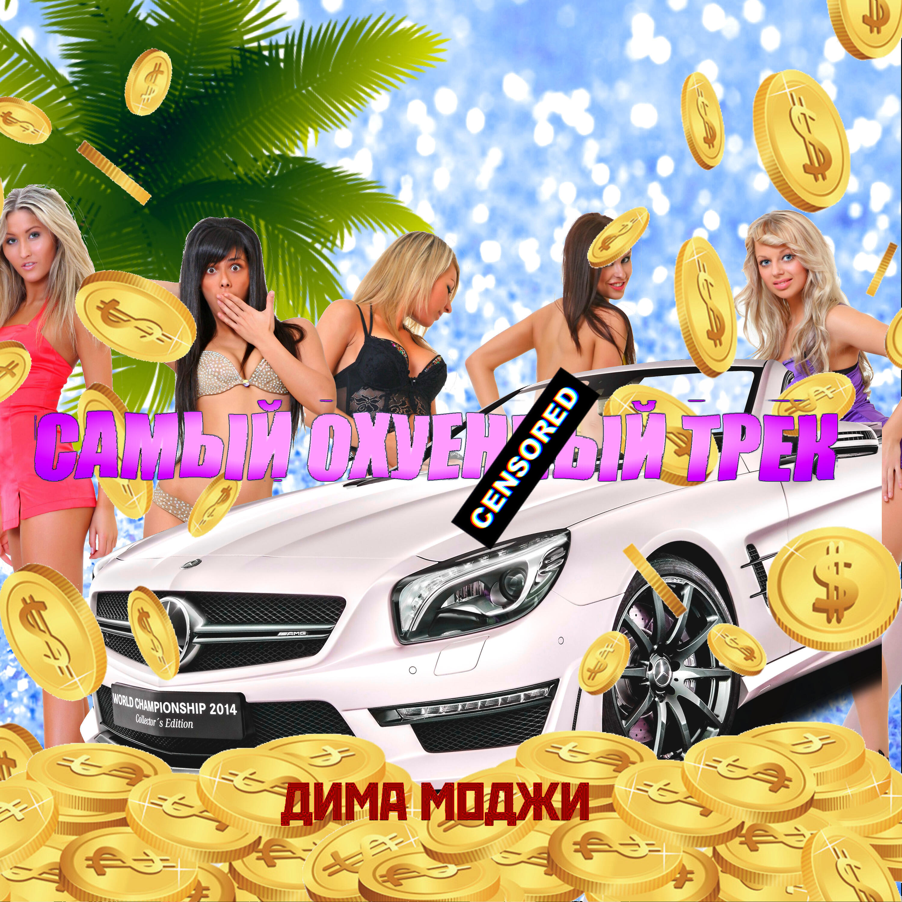 Дима Моджи