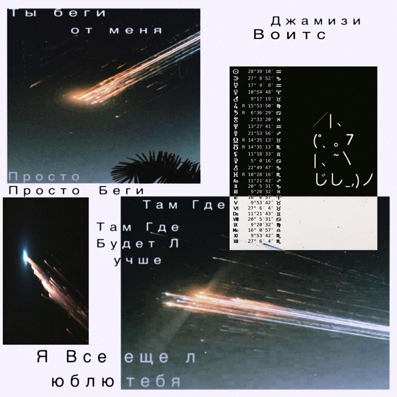 Джамизи
