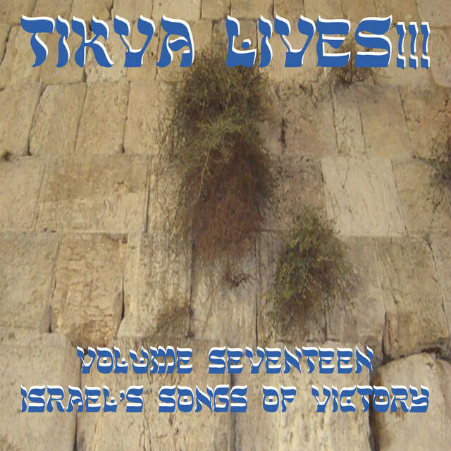 Релиз Tikva Lives!, Vol. 17: Israel's Songs of Victory