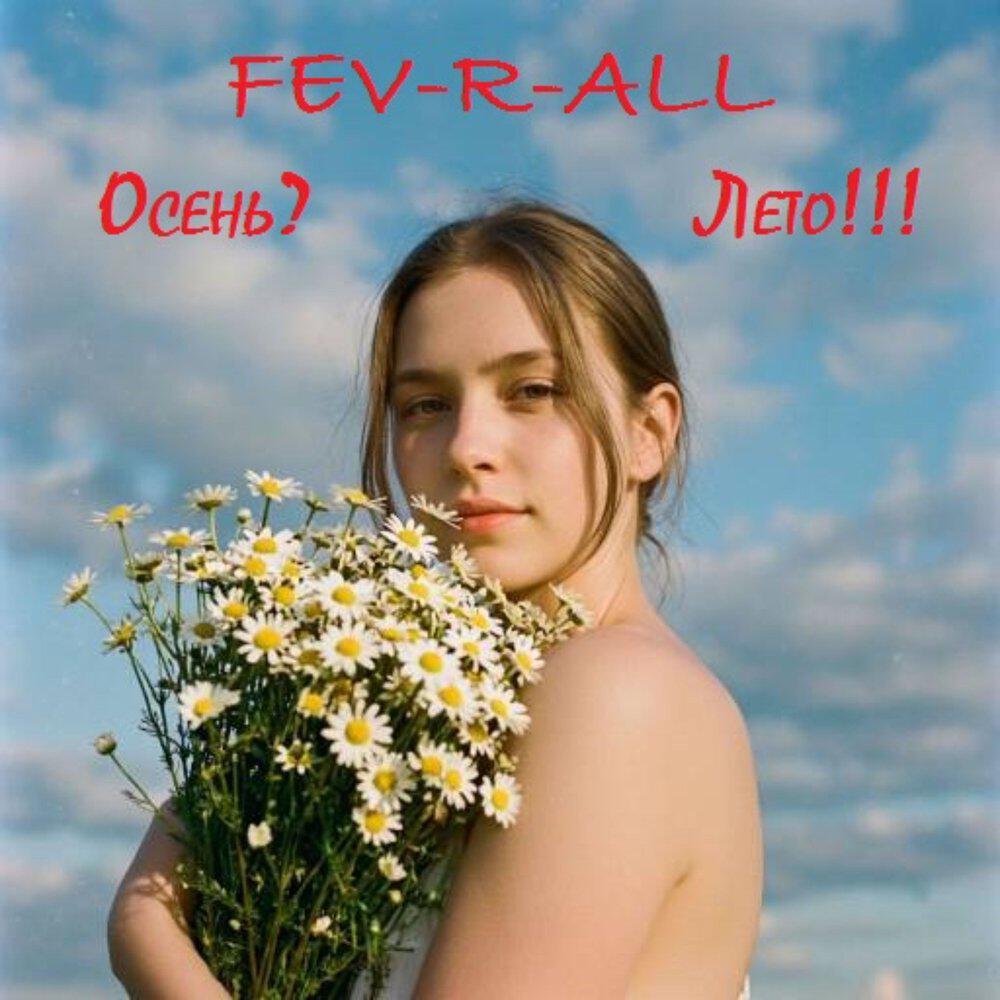 Релиз Осень? Лето!!!