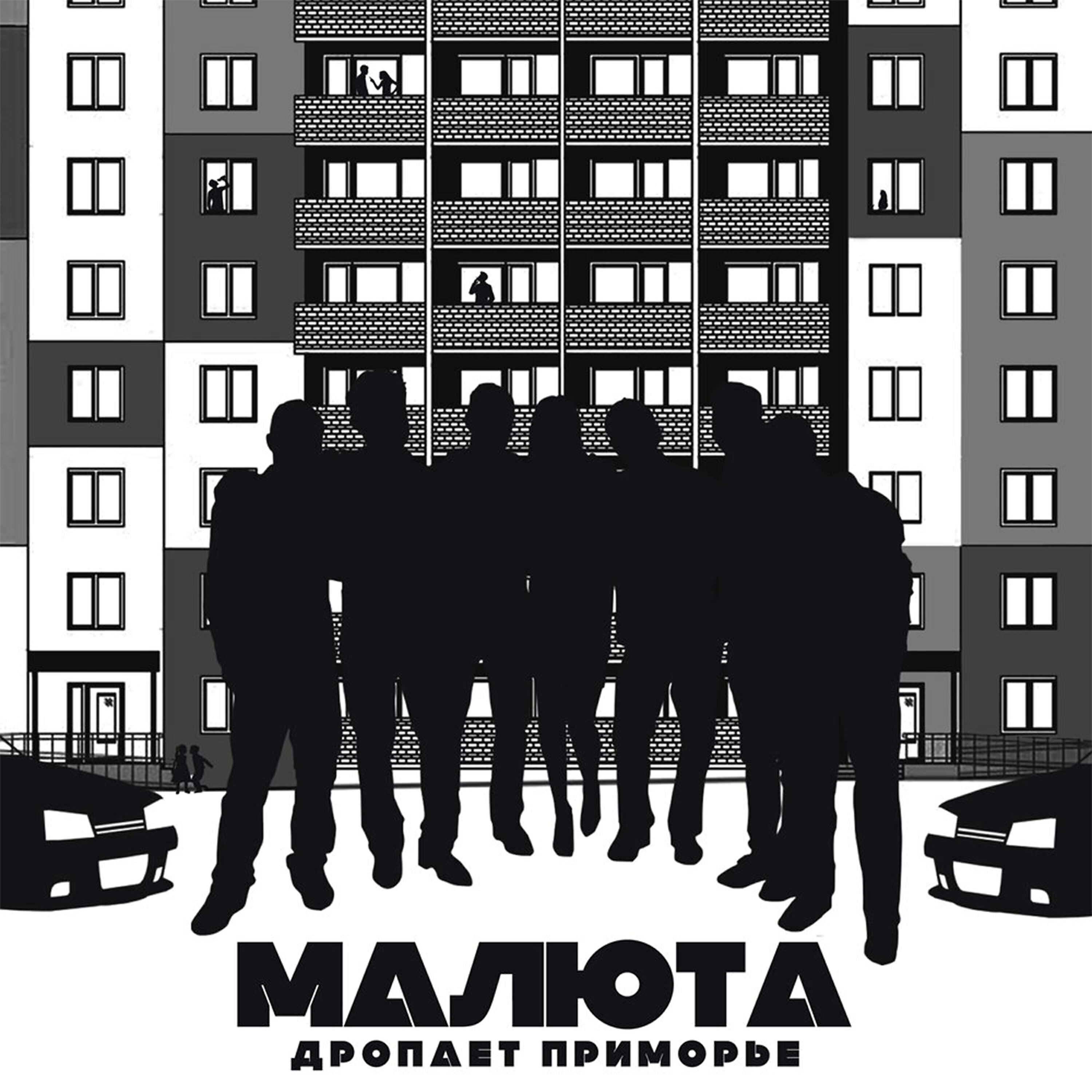 Релиз Дропает Приморье