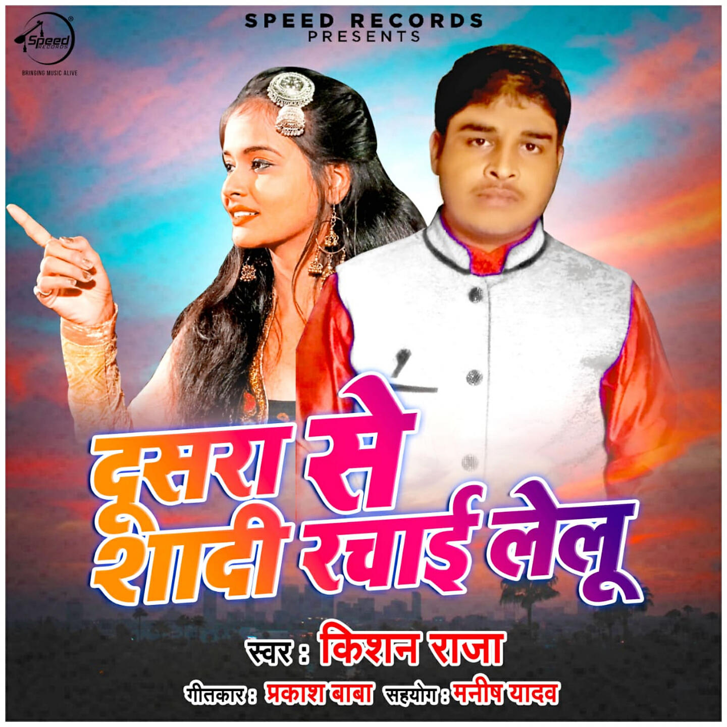 Релиз Dusra Se Shadi Rachai Lelu