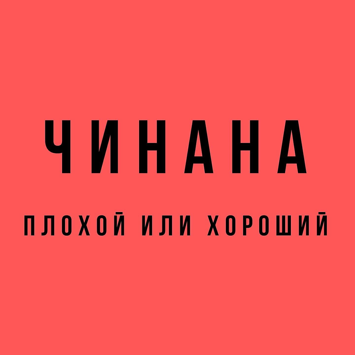Релиз Плохой или хороший