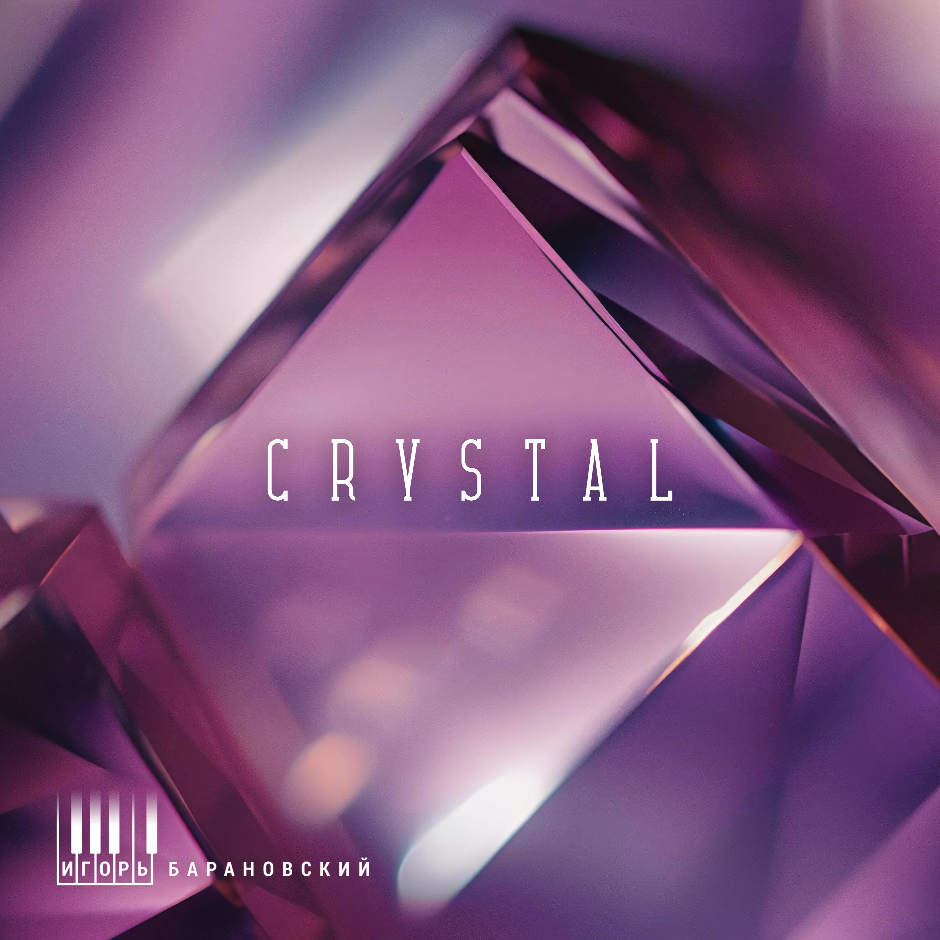 Релиз Crystal