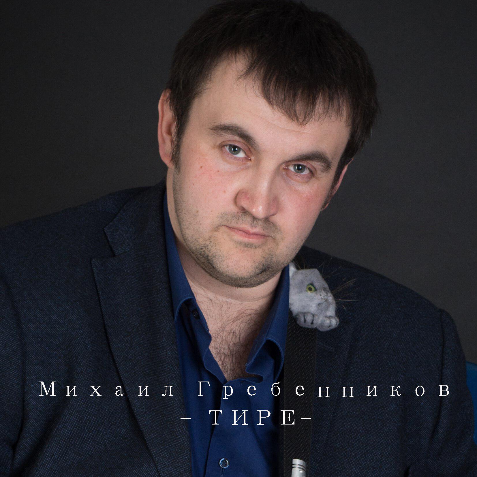 Релиз Тире