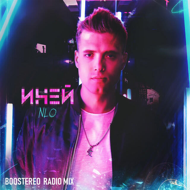 Релиз Иней (Boostereo Radio Mix)
