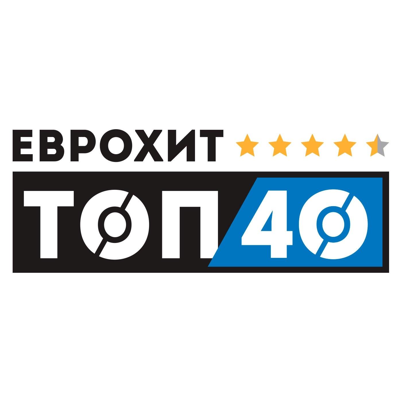 Подкаст ЕвроХит Топ 40 Европа Плюс Official - новинки песен слушать на ...