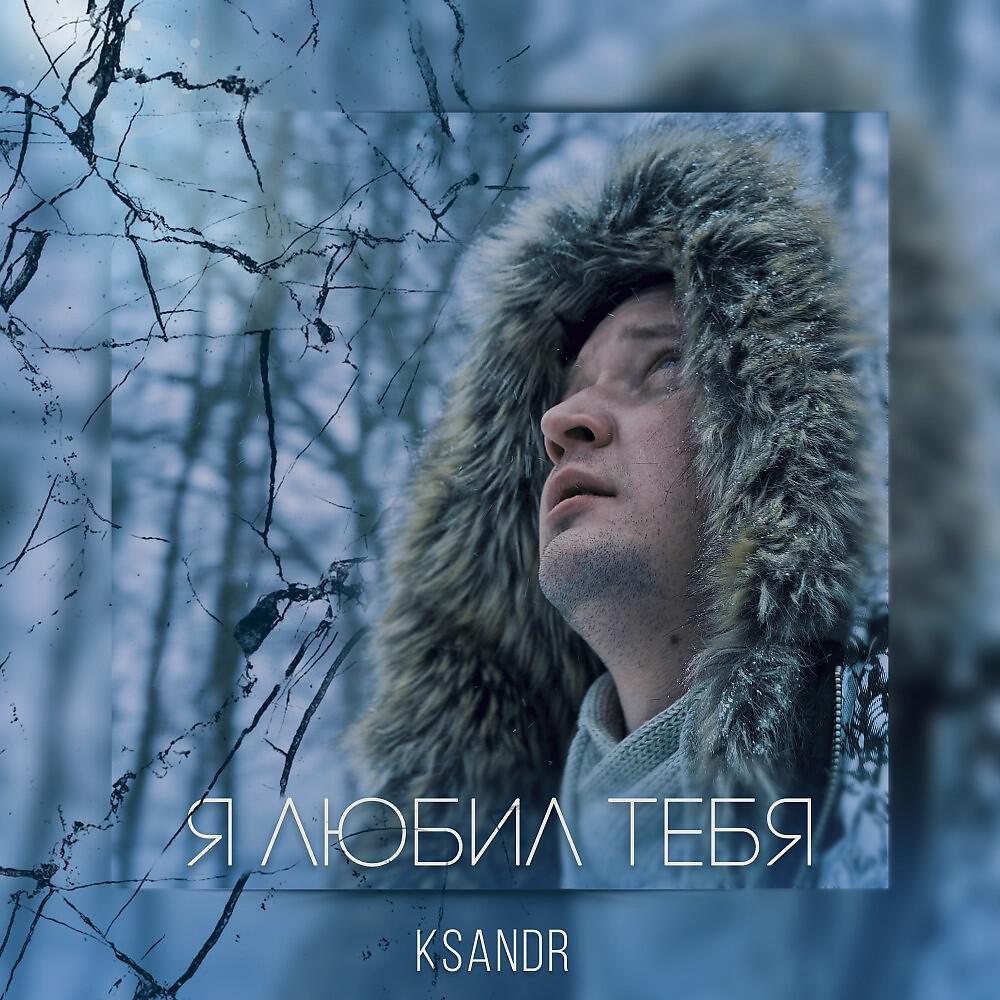 Обложка альбома