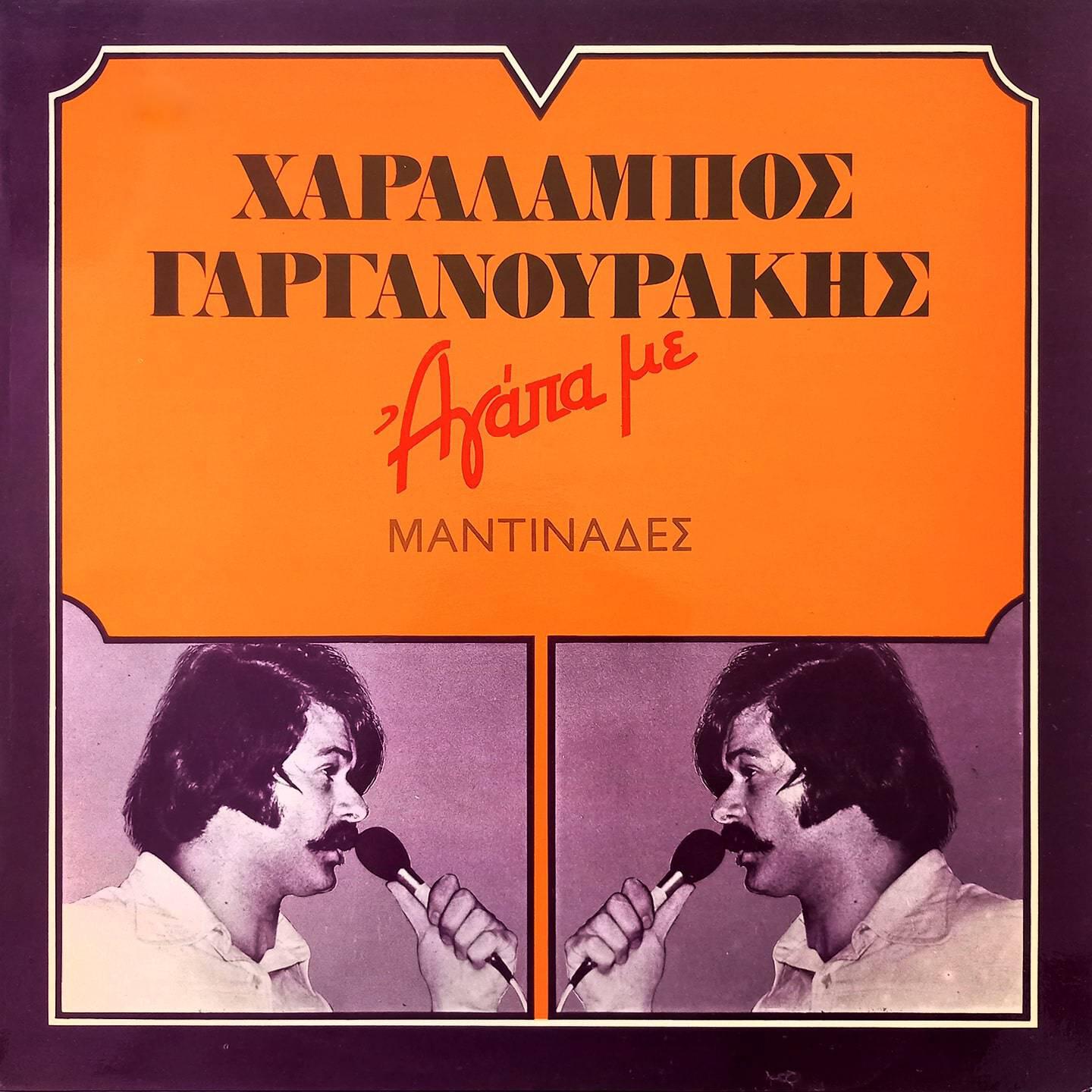 Haralambos Garganourakis