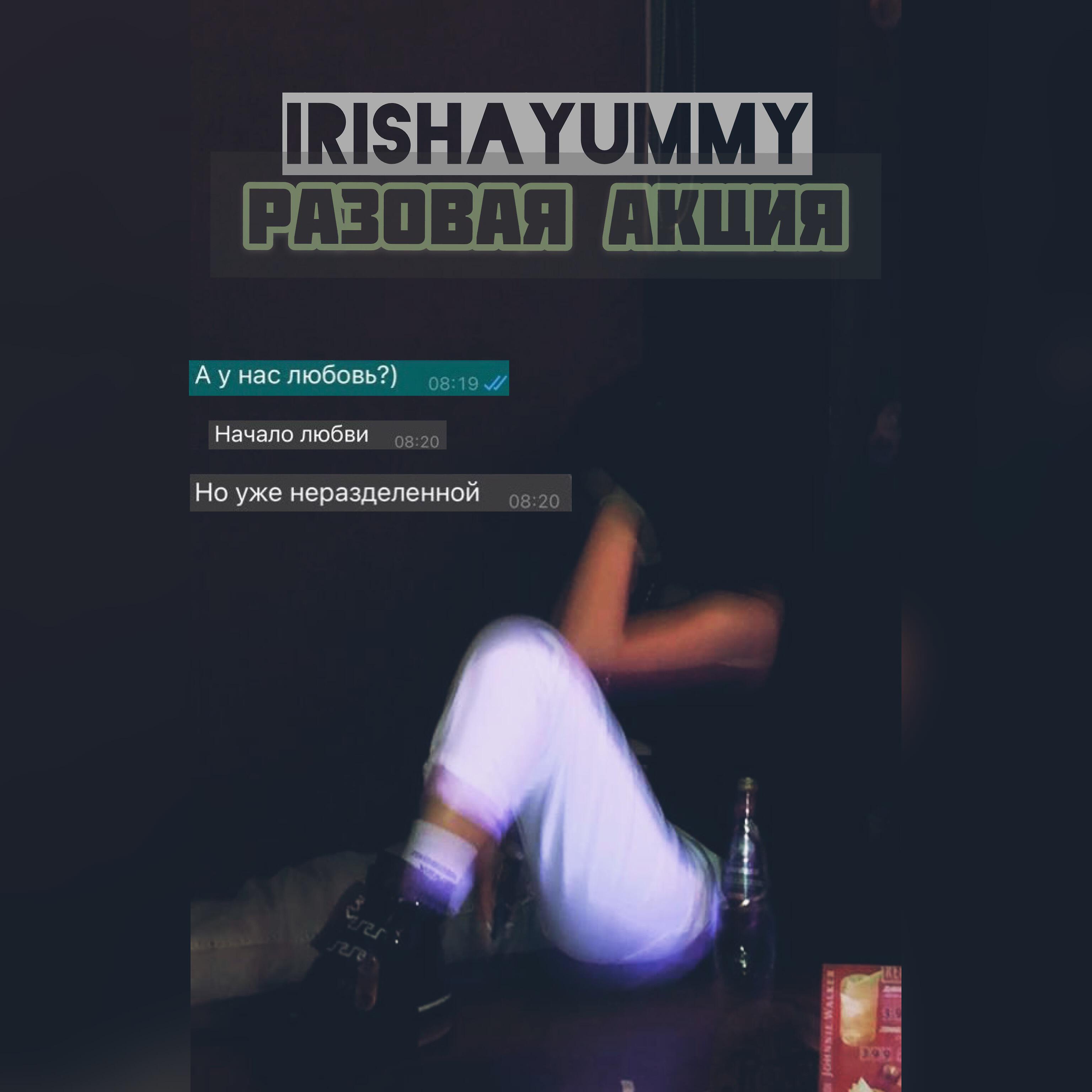 Релиз Разовая акция