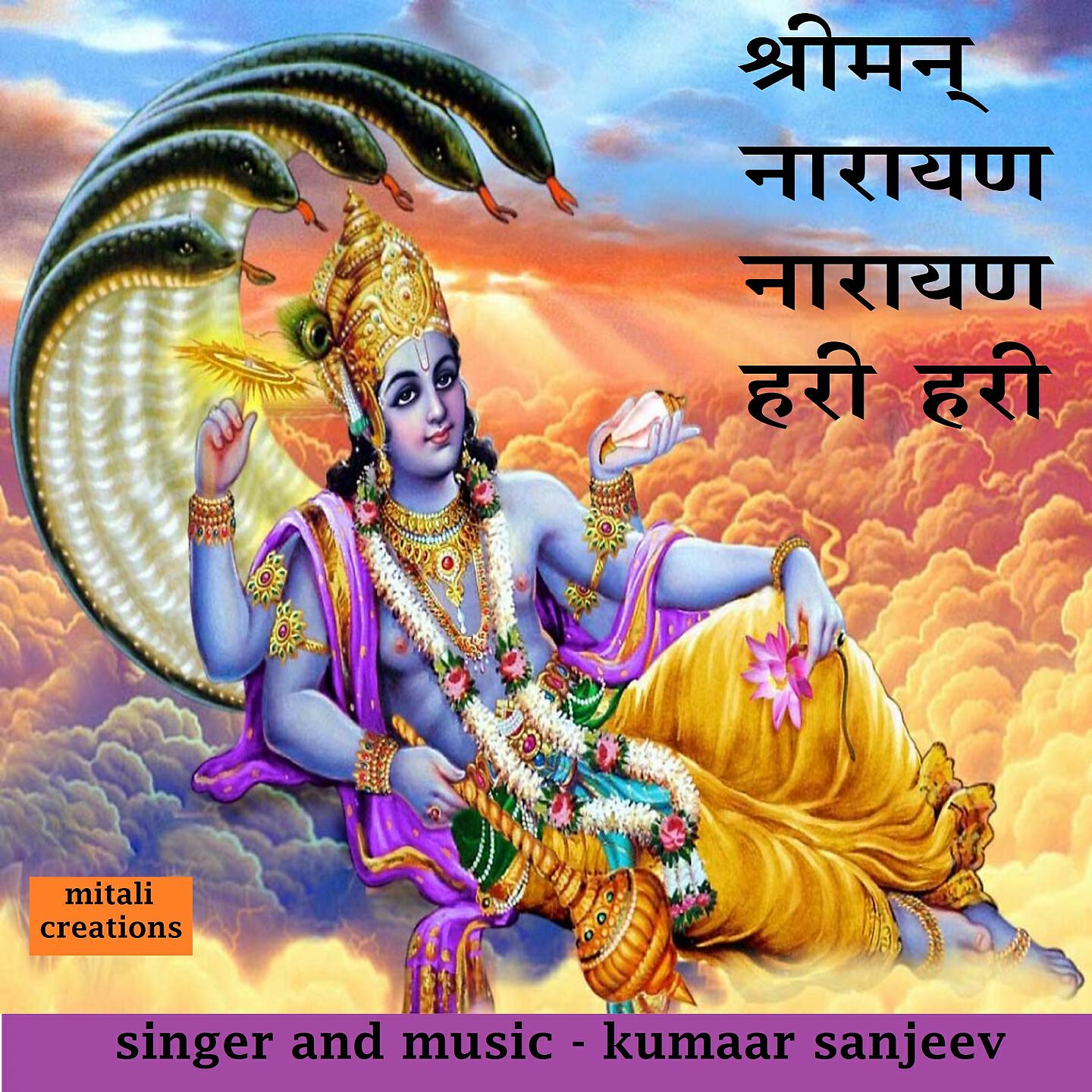 Релиз Shreeman Narayan Narayan Hari Hari